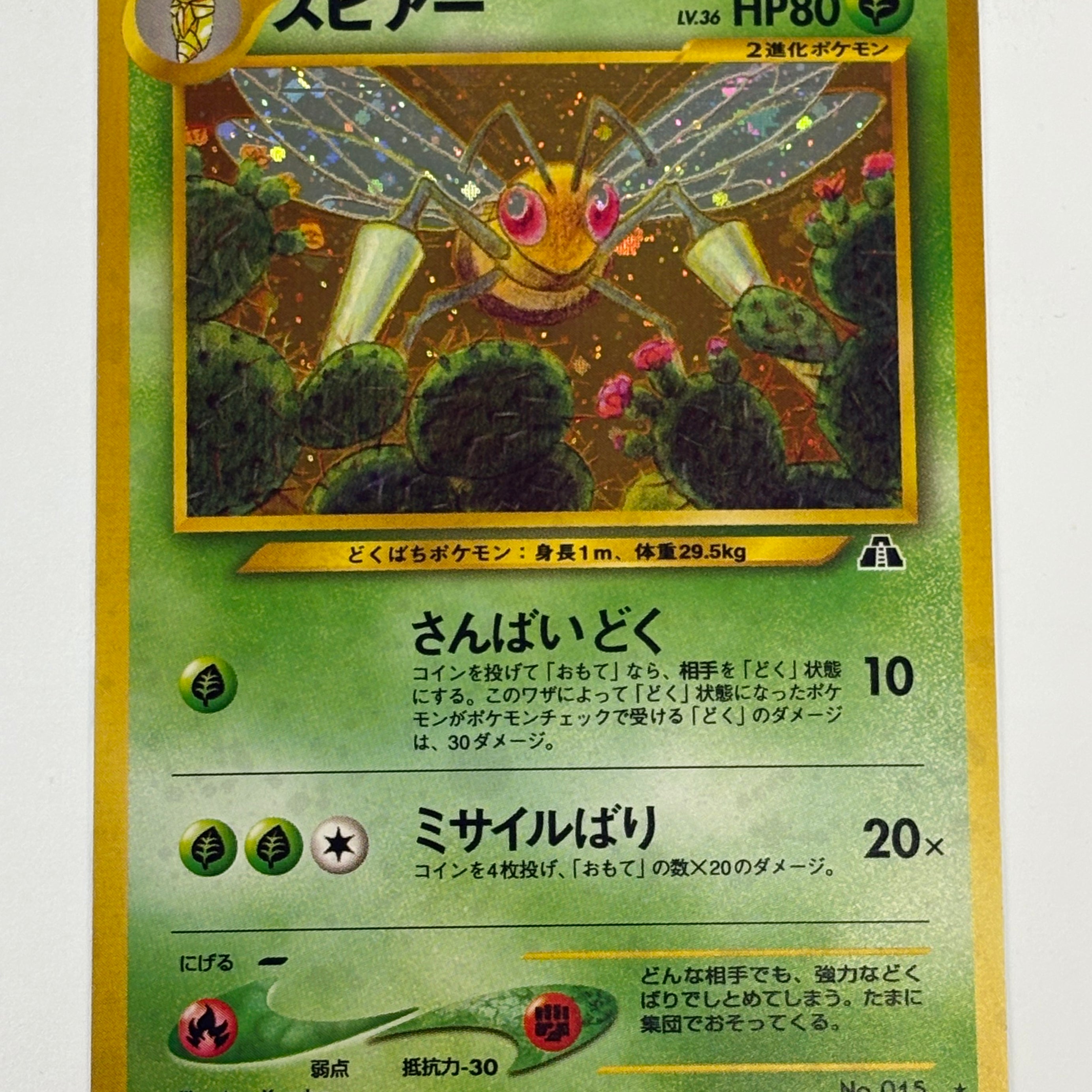 Pokémon TCG - Crossing the Ruins… JP Beedrill Holo No. 015 NM
