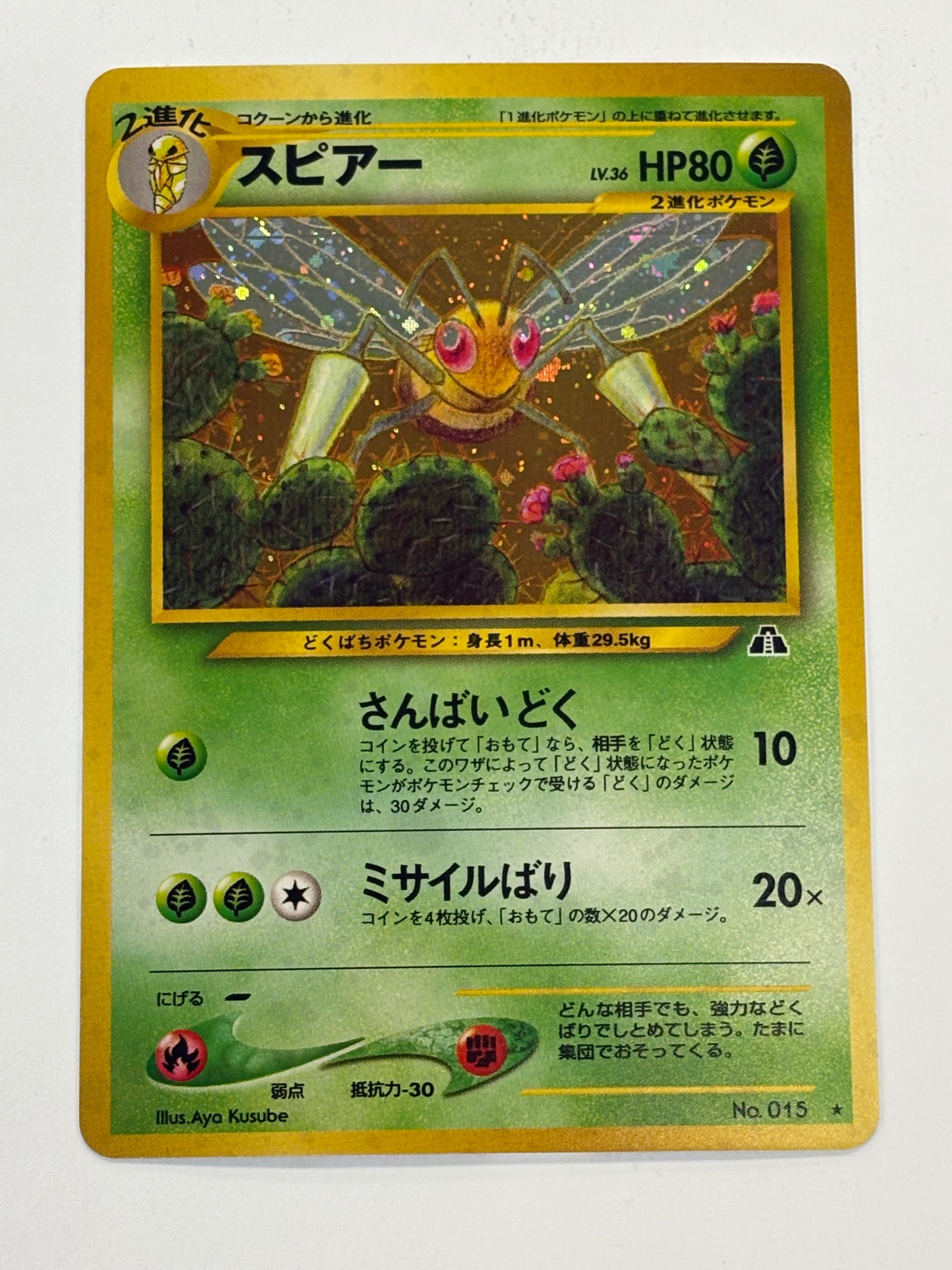 Pokémon TCG - Crossing the Ruins… JP Beedrill Holo No. 015 NM