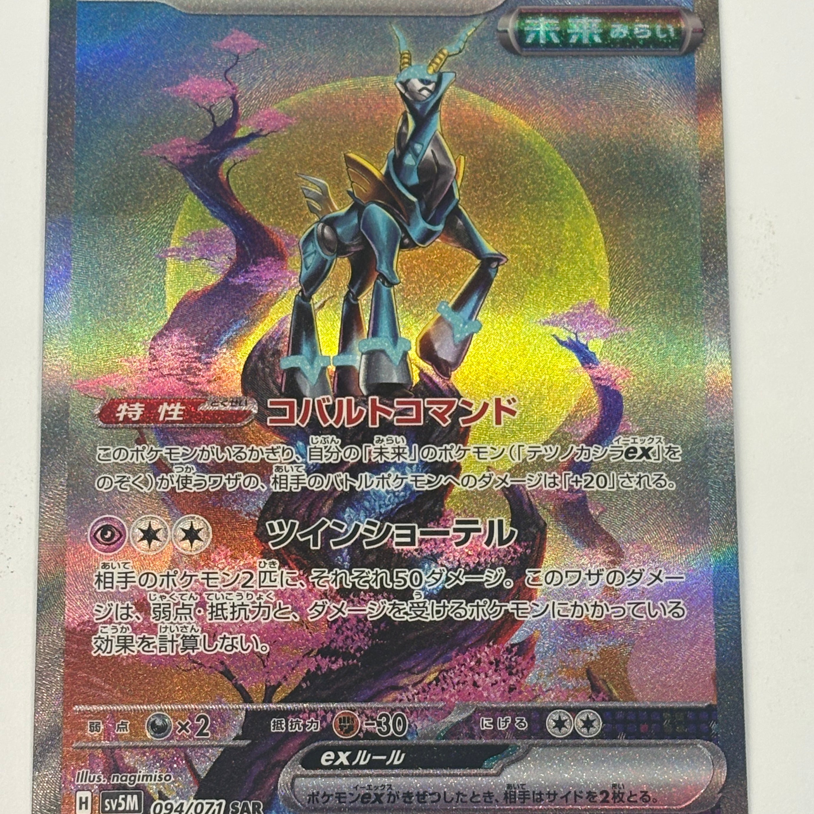 Pokémon TCG - sv5M Cyber Judge Iron Crown 094/071 NM