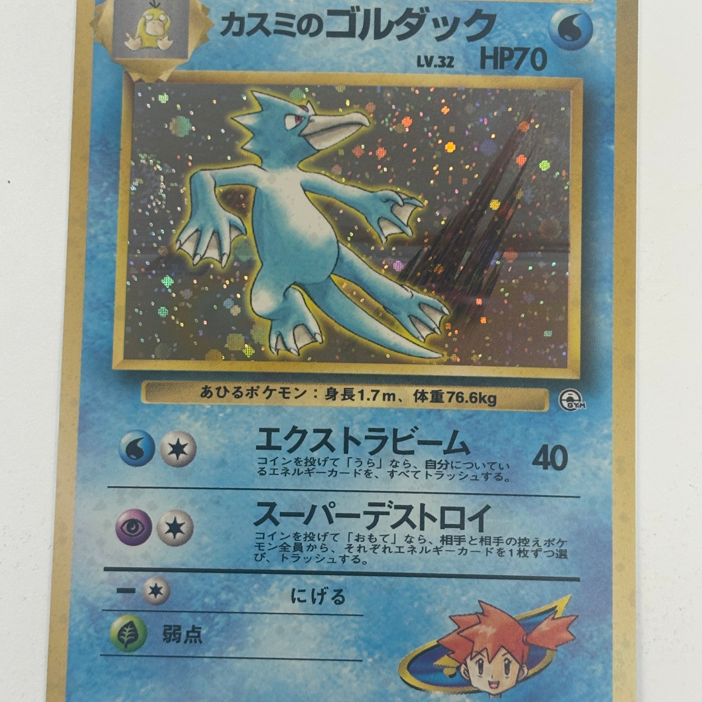 Pokémon TCG - Leaders’ Stadium JP Misty’s Golduck No. 055 Holo NM