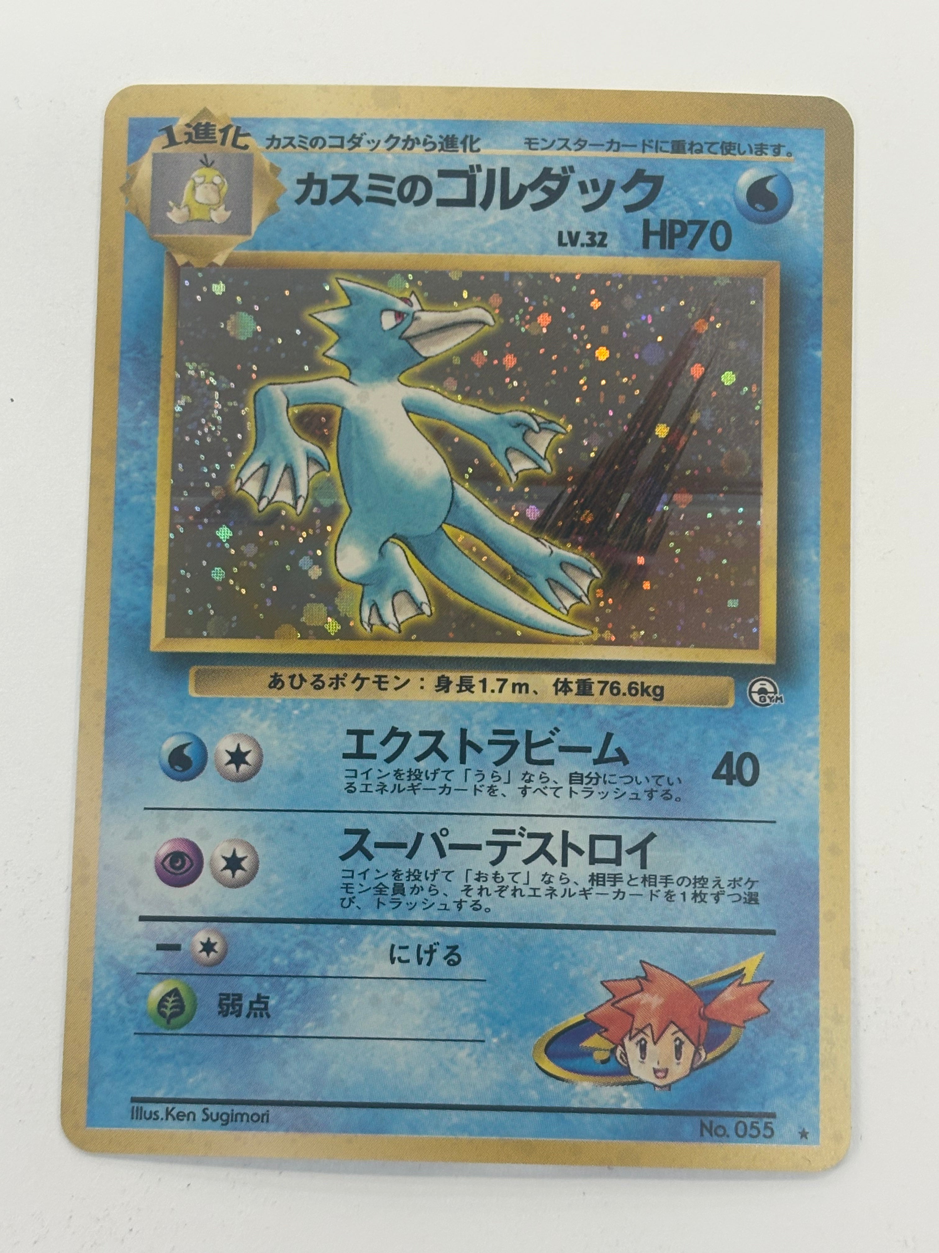 Pokémon TCG - Leaders’ Stadium JP Misty’s Golduck No. 055 Holo NM