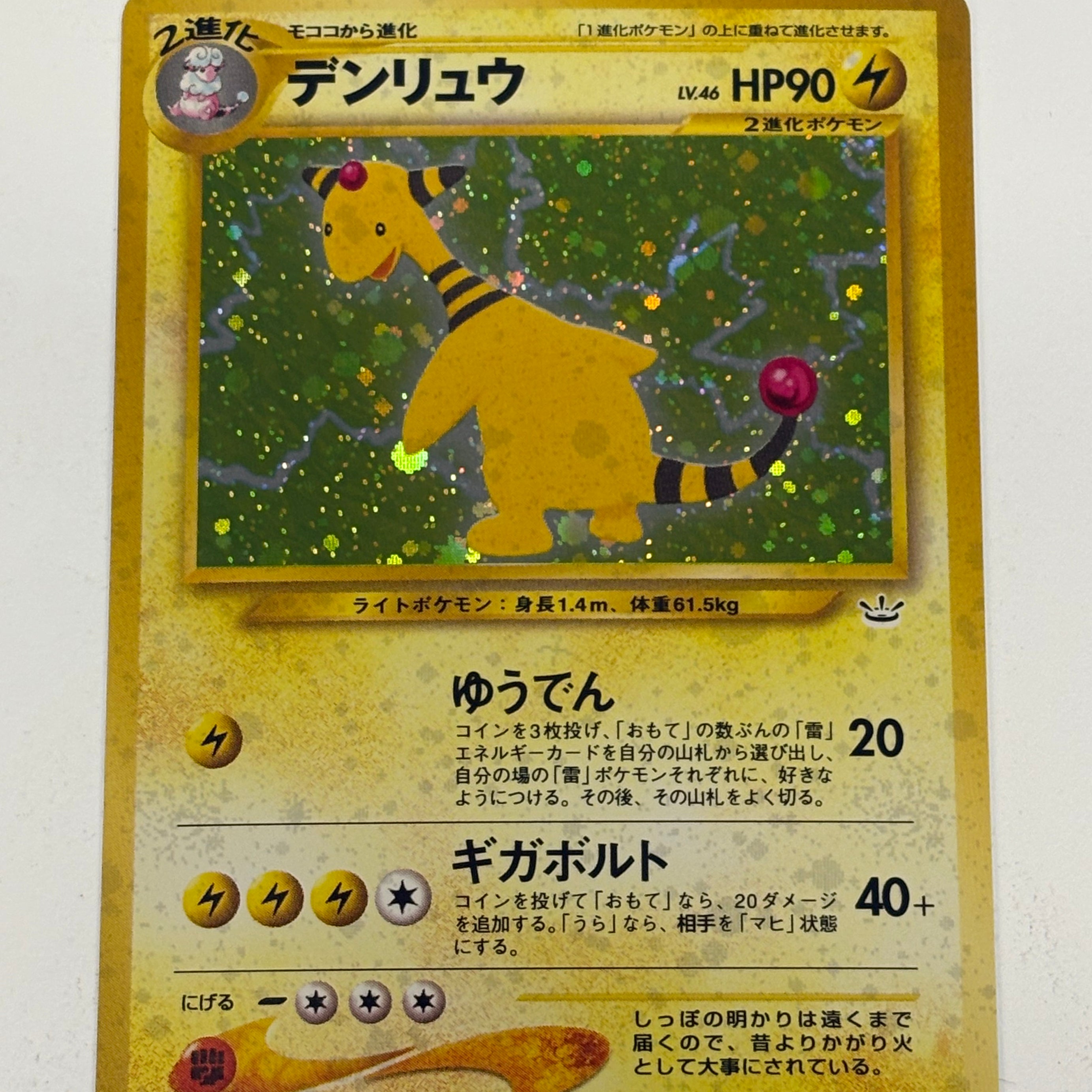 Pokémon TCG - Awakening Legends JP Ampheros No. 181 Holo NM