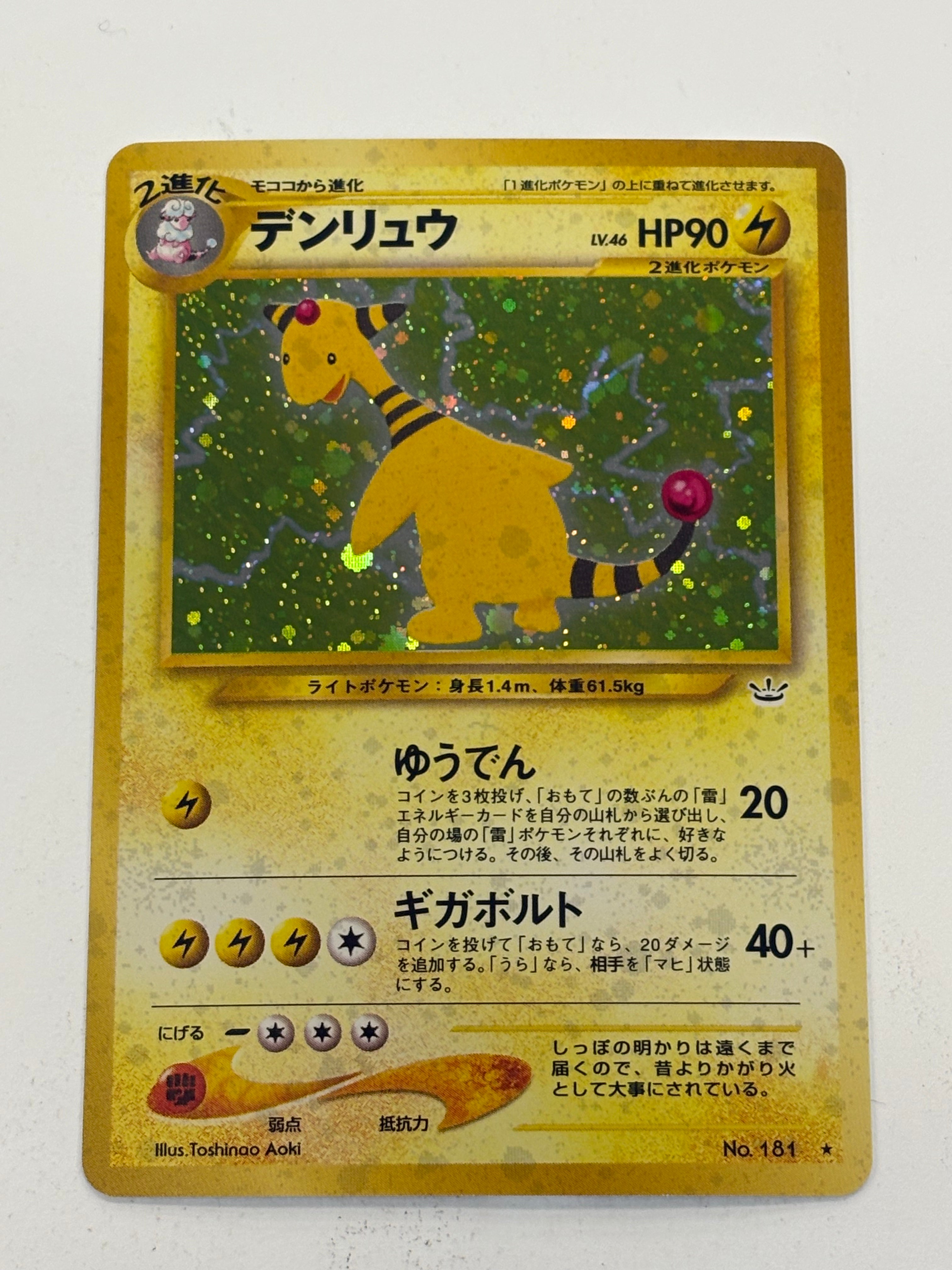 Pokémon TCG - Awakening Legends JP Ampheros No. 181 Holo NM
