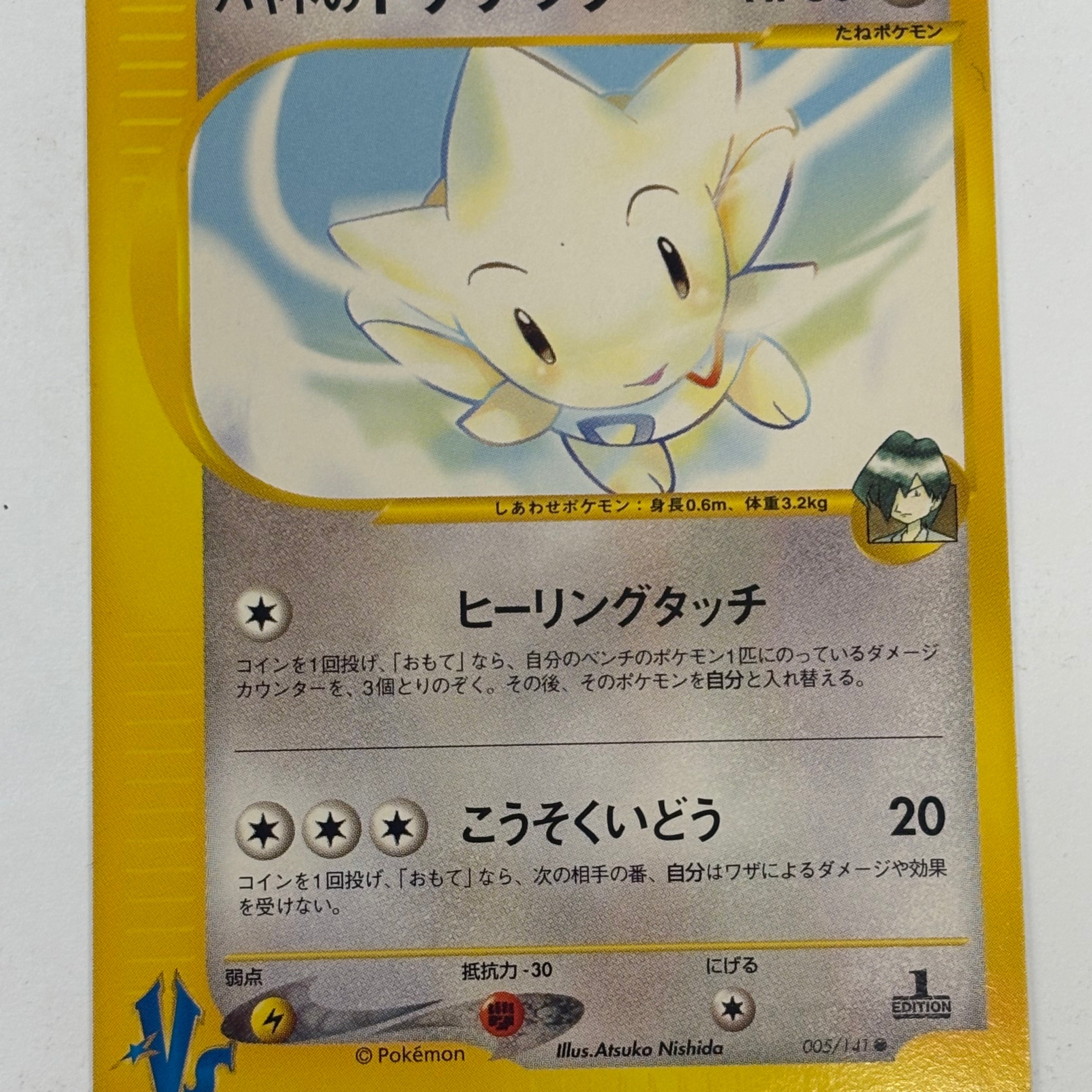 Pokémon TCG - Pokemon VS JP Folkner’s Togetic (1st Edition) 005/141 NM