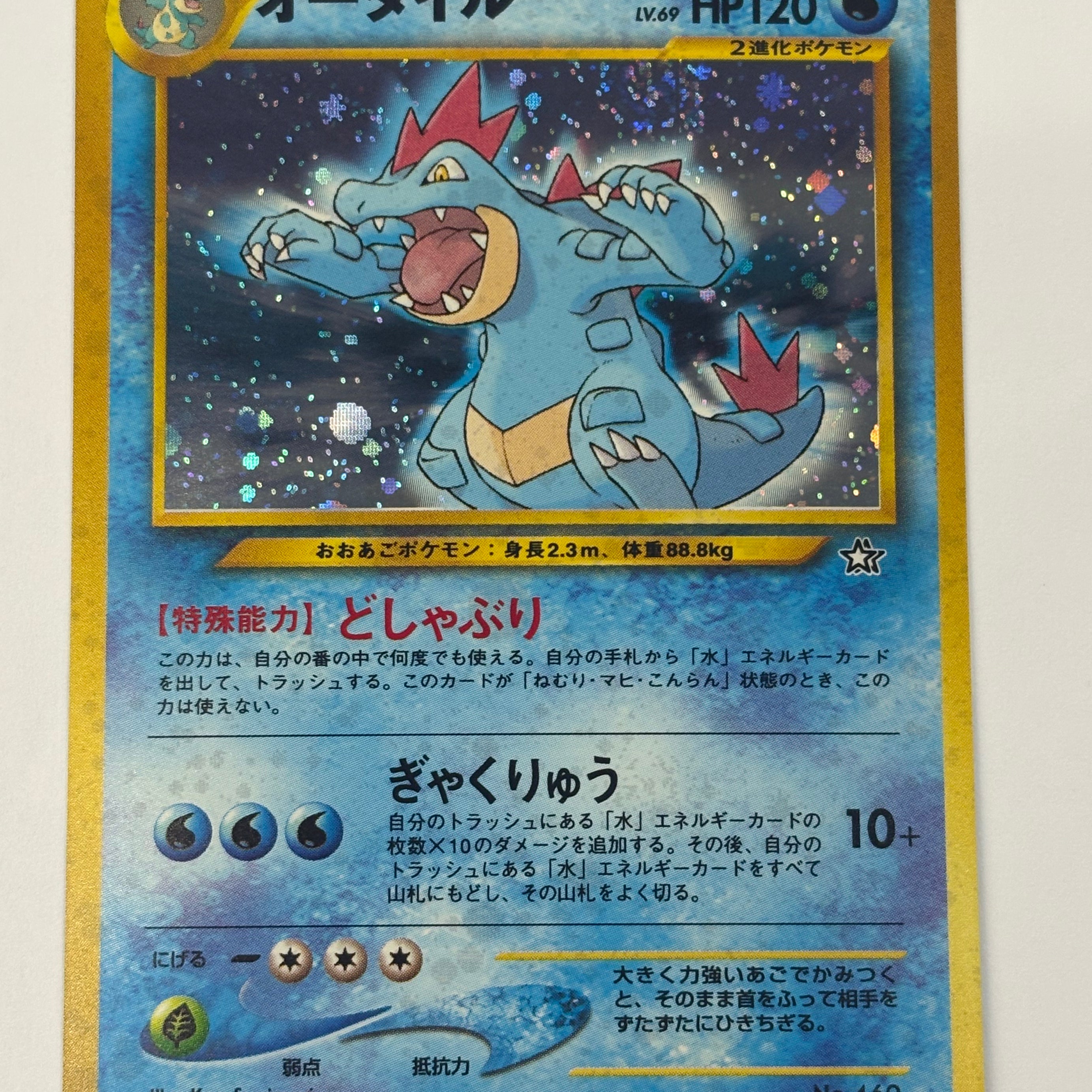 Pokémon TCG - Neo Premium File 1 Feraligatr No. 160 NM