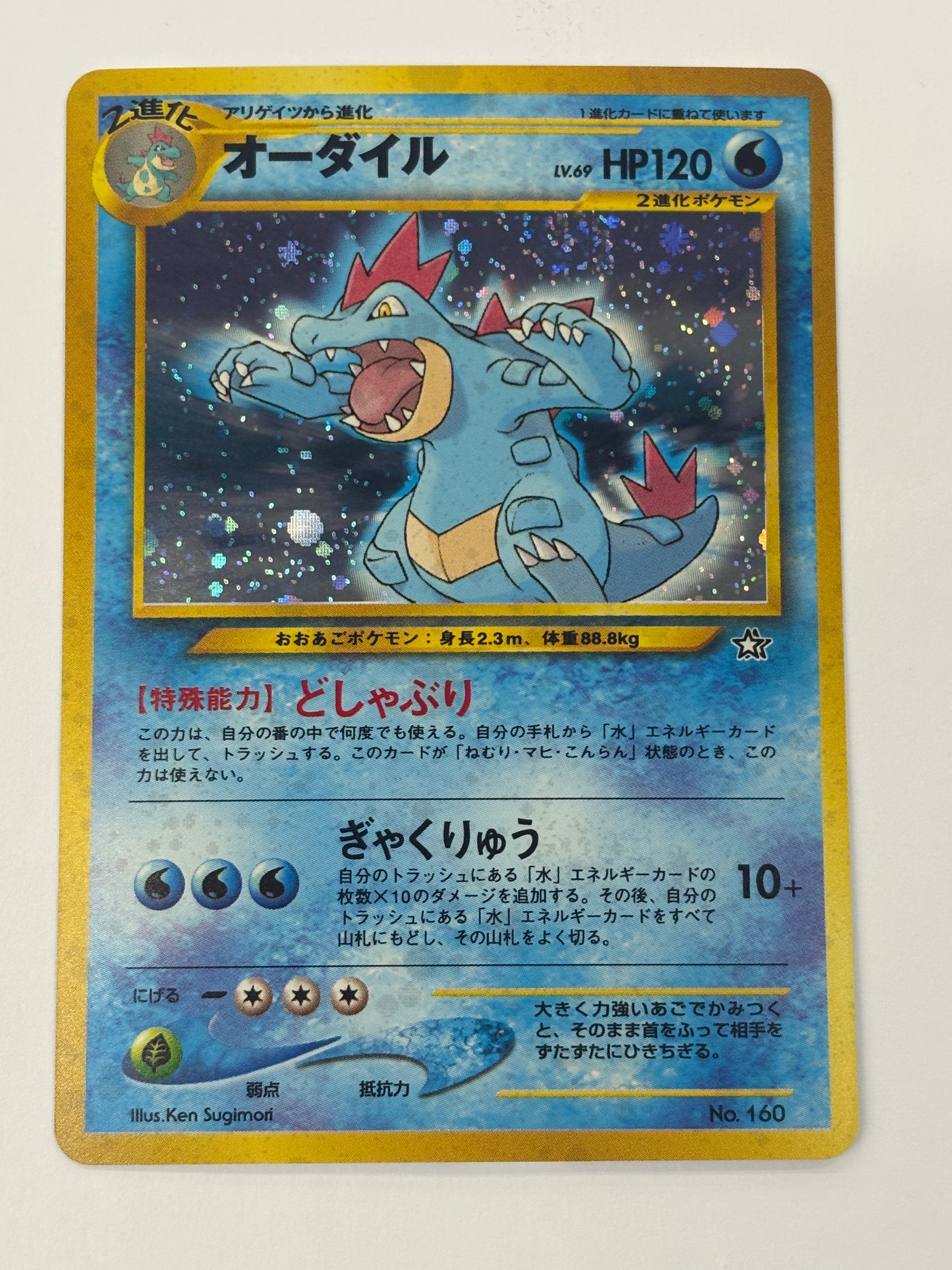 Pokémon TCG - Neo Premium File 1 Feraligatr No. 160 NM