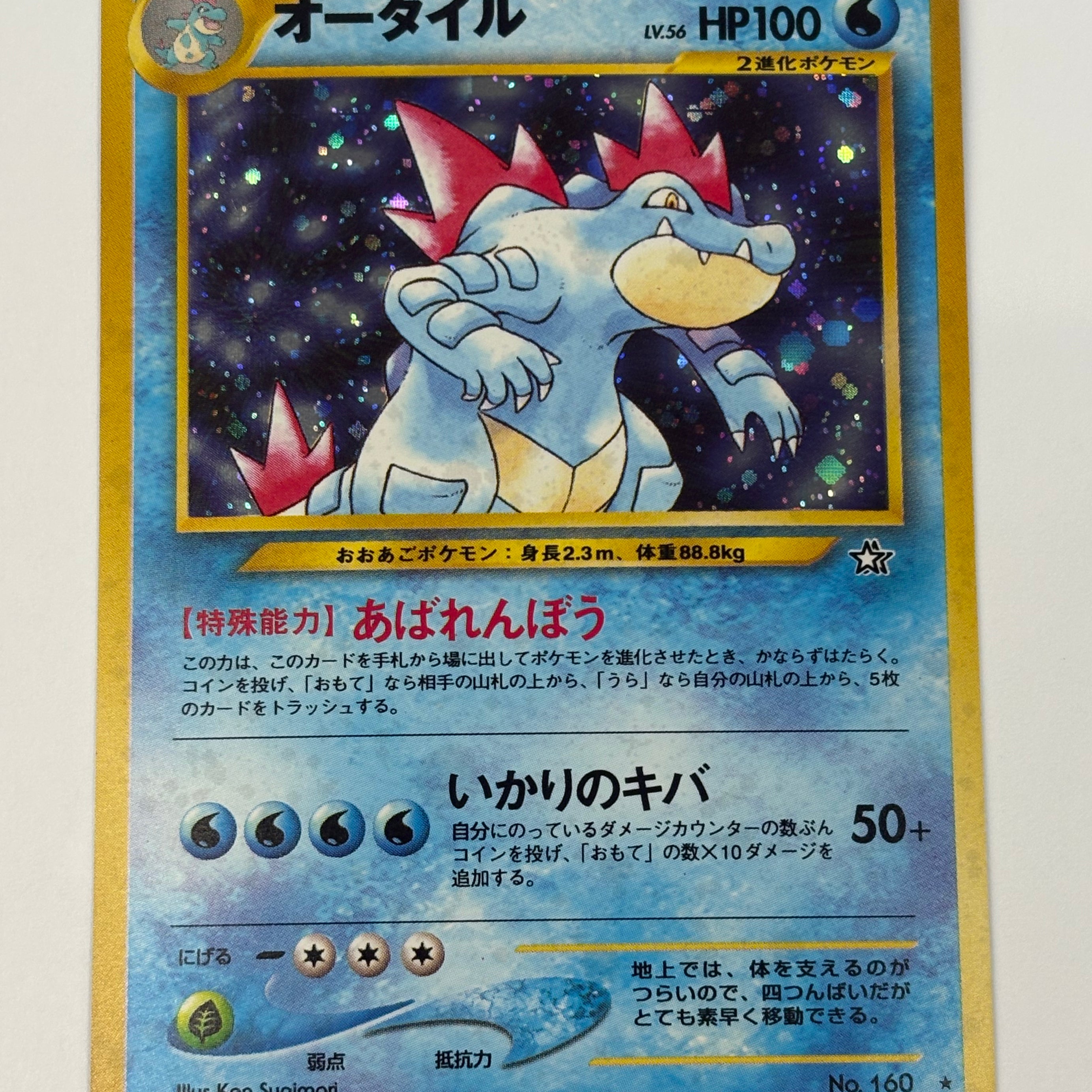 Pokémon TCG - Gold, Silver, to a New World... JP Feraligatr (Holo) No. 160 NM
