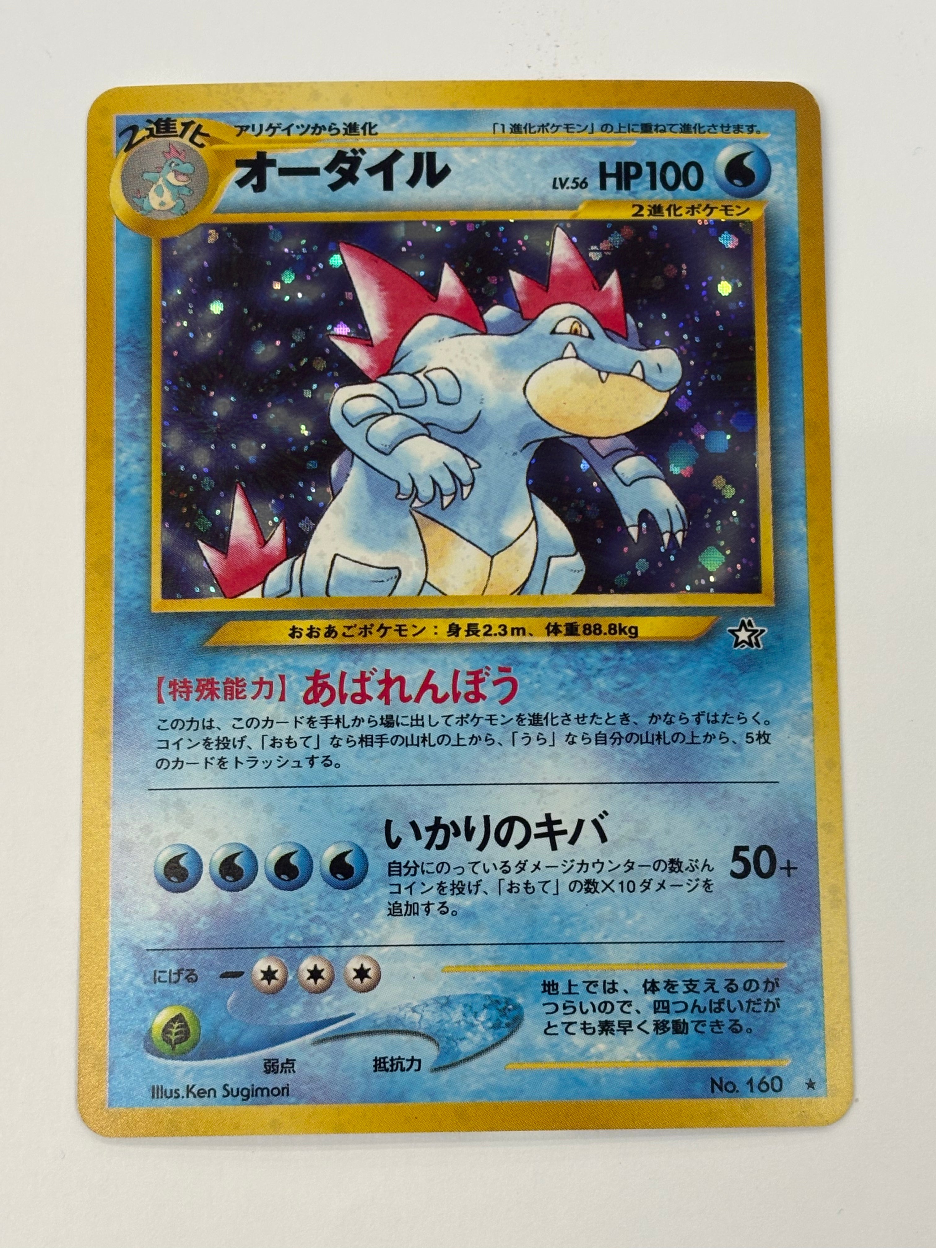 Pokémon TCG - Gold, Silver, to a New World... JP Feraligatr (Holo) No. 160 NM