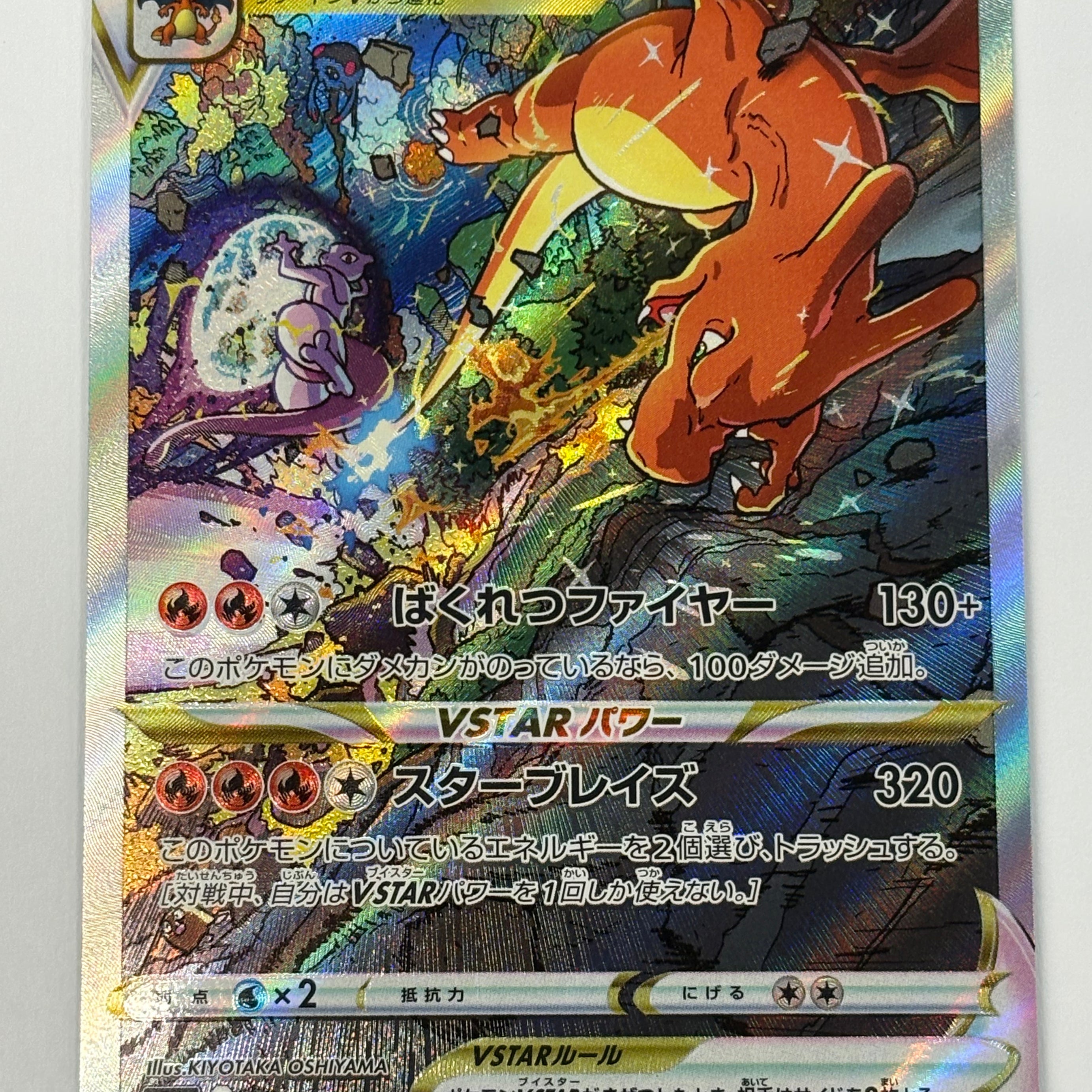 Pokémon TCG - VStar Universe s12a Charizard VSTAR 212/172 NM