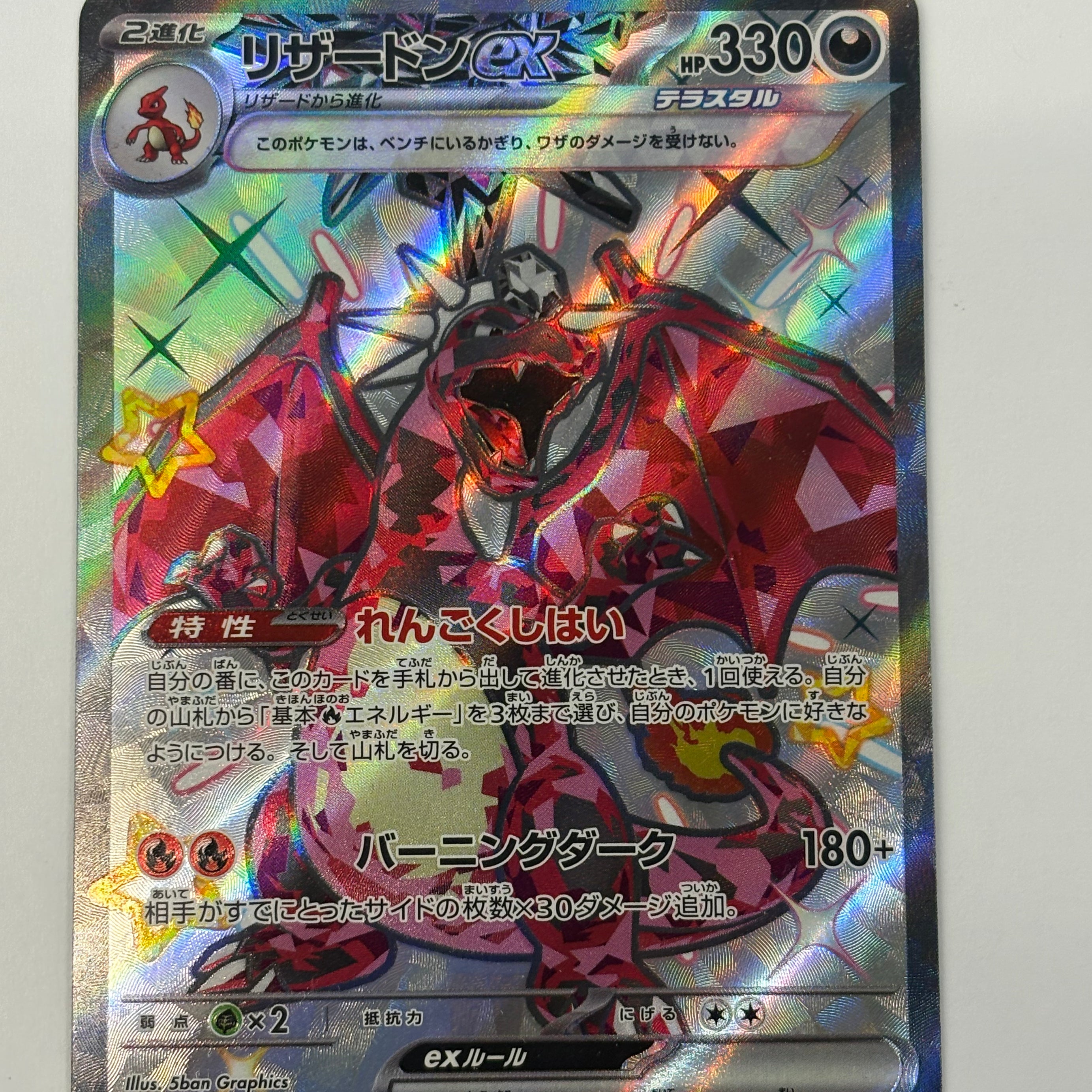Pokémon TCG - Shiny Treasure ex JP Charizard ex 331/190 NM