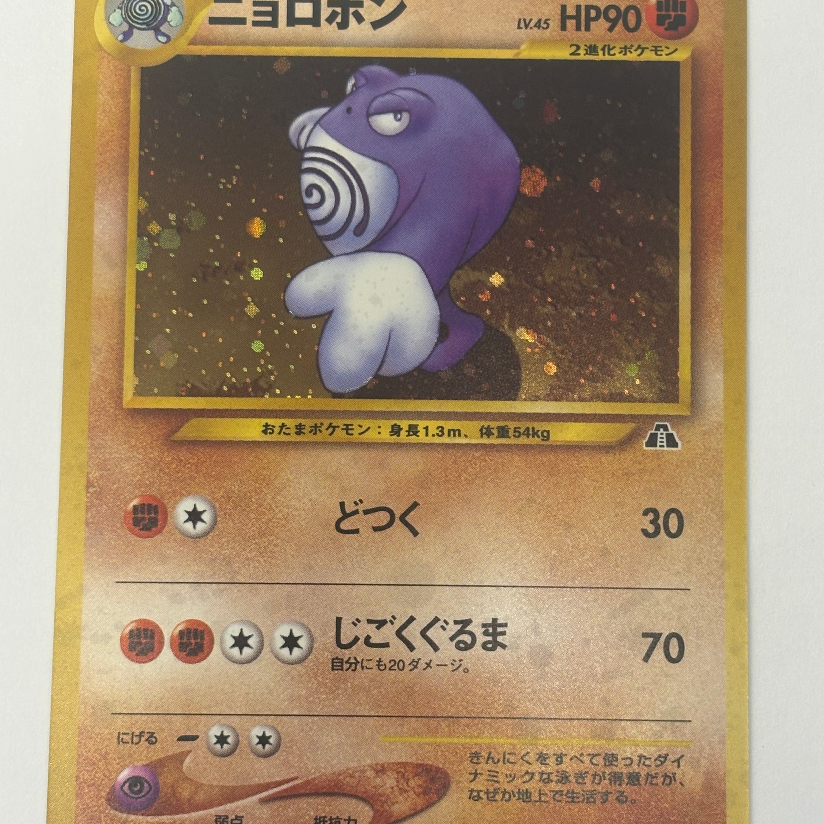 Pokémon TCG - Crossing the Ruins… JP Poliwrath Holo No. 062 NM