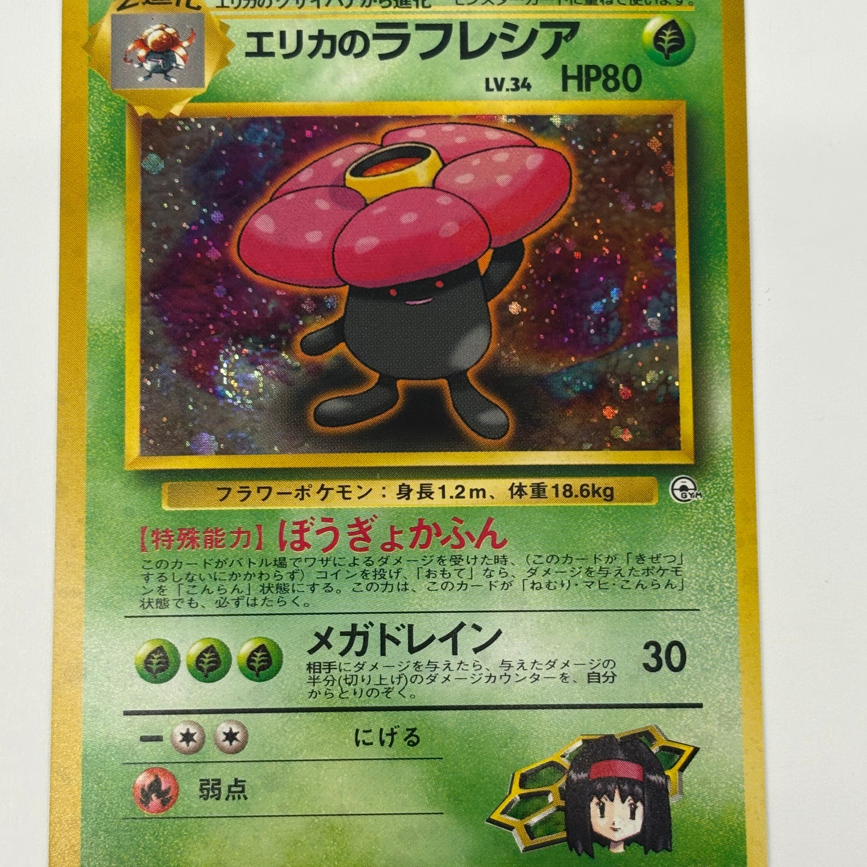 Pokémon TCG - Leaders’ Stadium JP Erika’s Vileplume Holo No. 045 NM