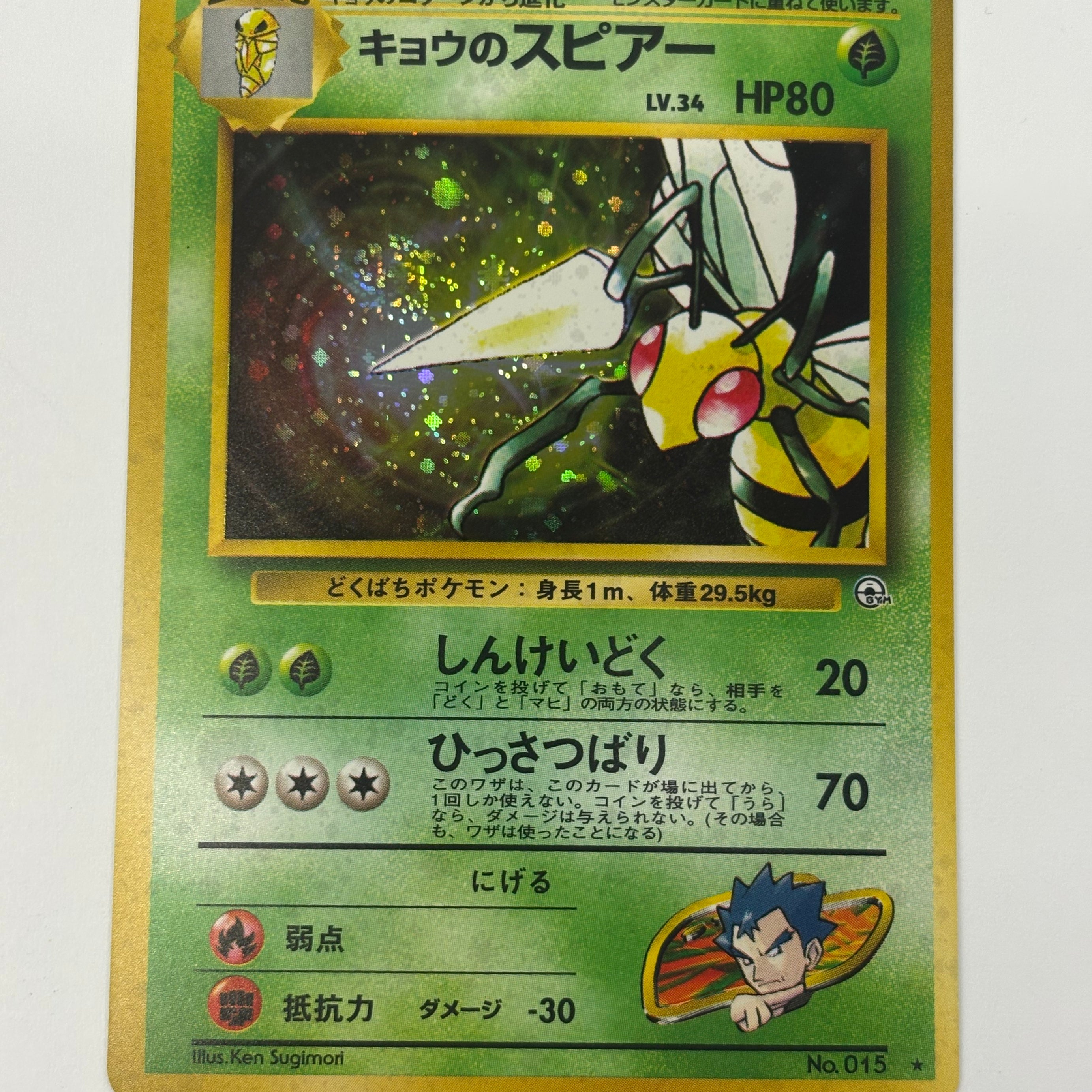 Pokémon TCG - Leaders’ Stadium JP Koga’s Beedrill Holo No. 015 NM