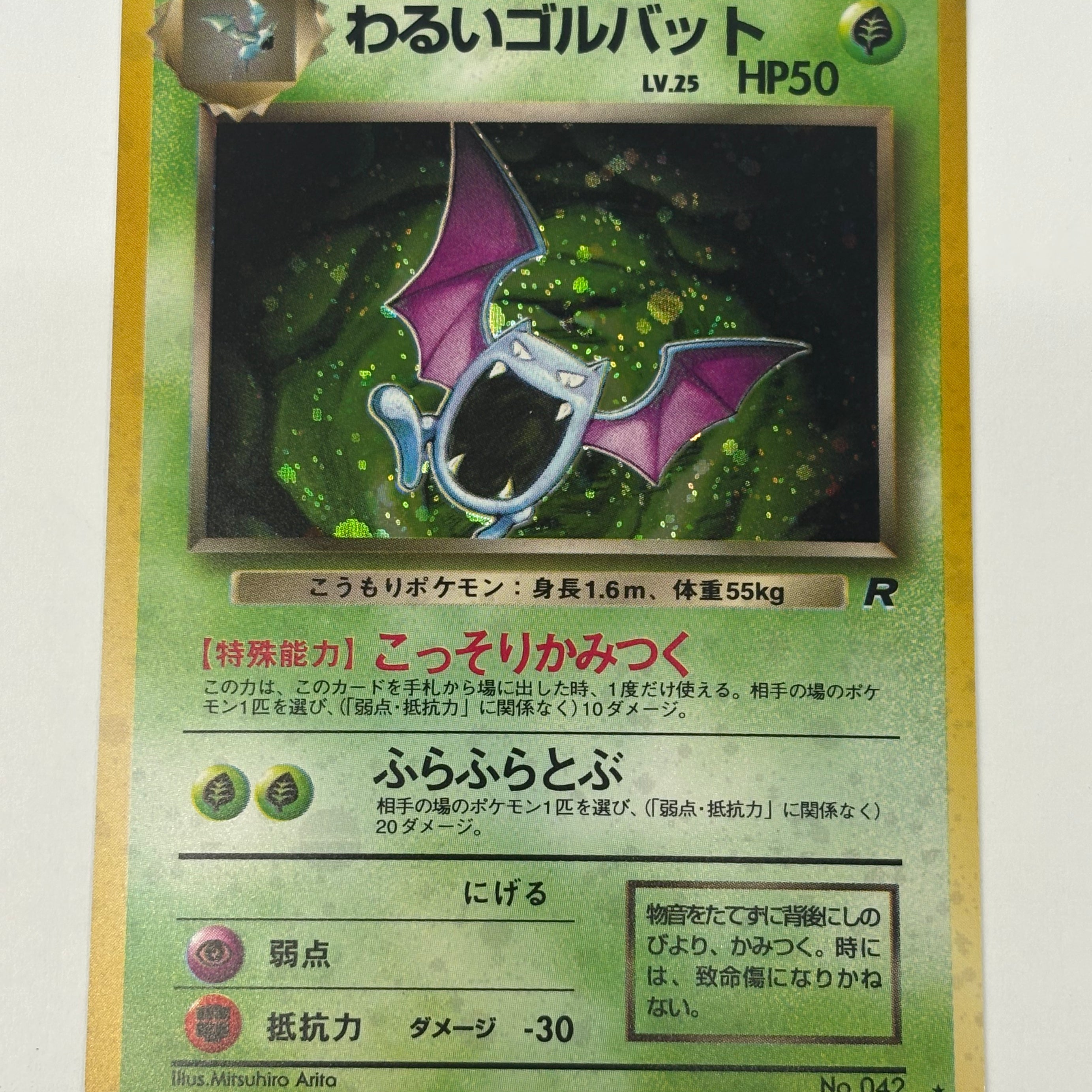 Pokémon TCG - Rocket Gang JP Dark Golbat Holo No. 042 NM
