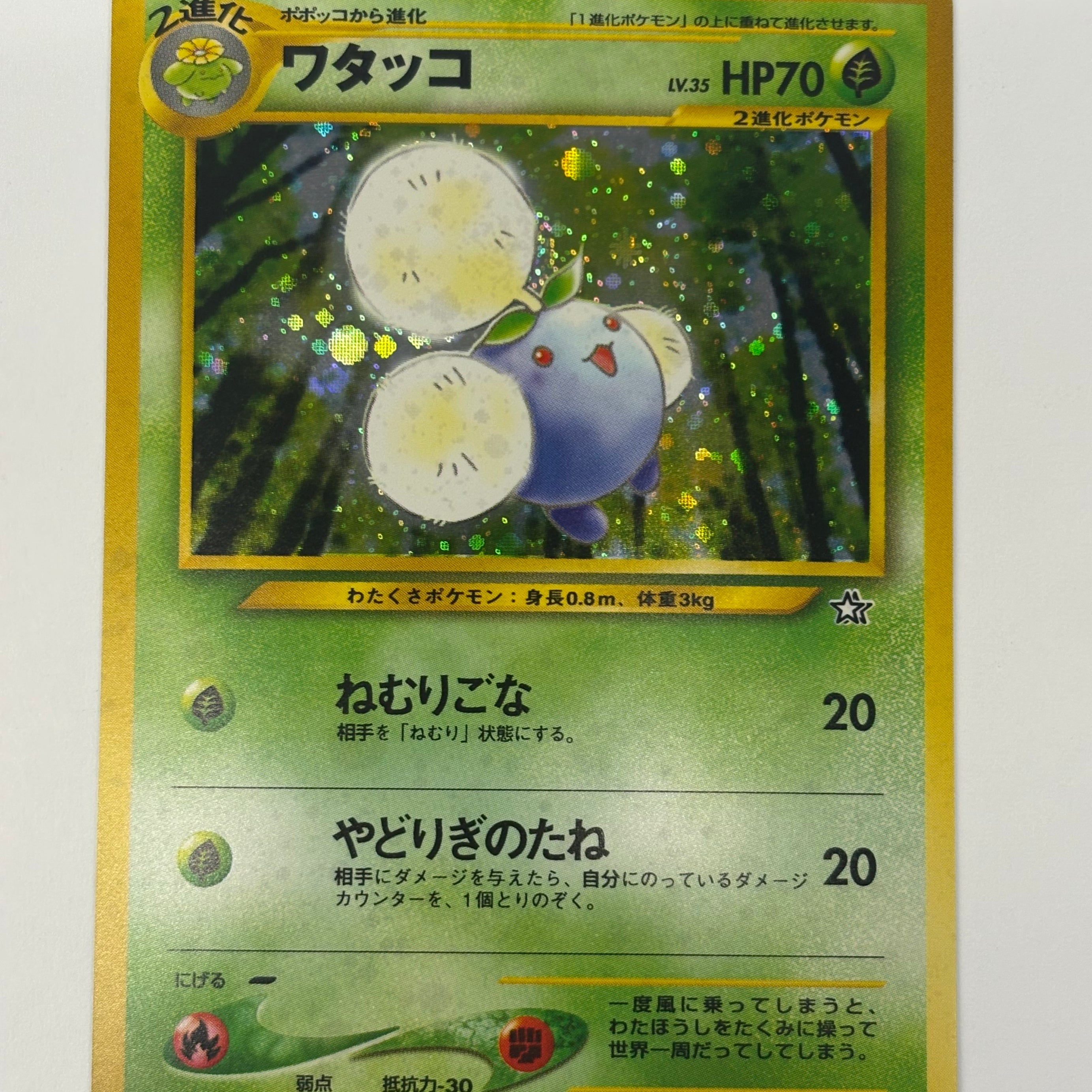 Pokémon TCG - Gold, Silver, to a New World... JP Jumpluff Holo No. 189 NM