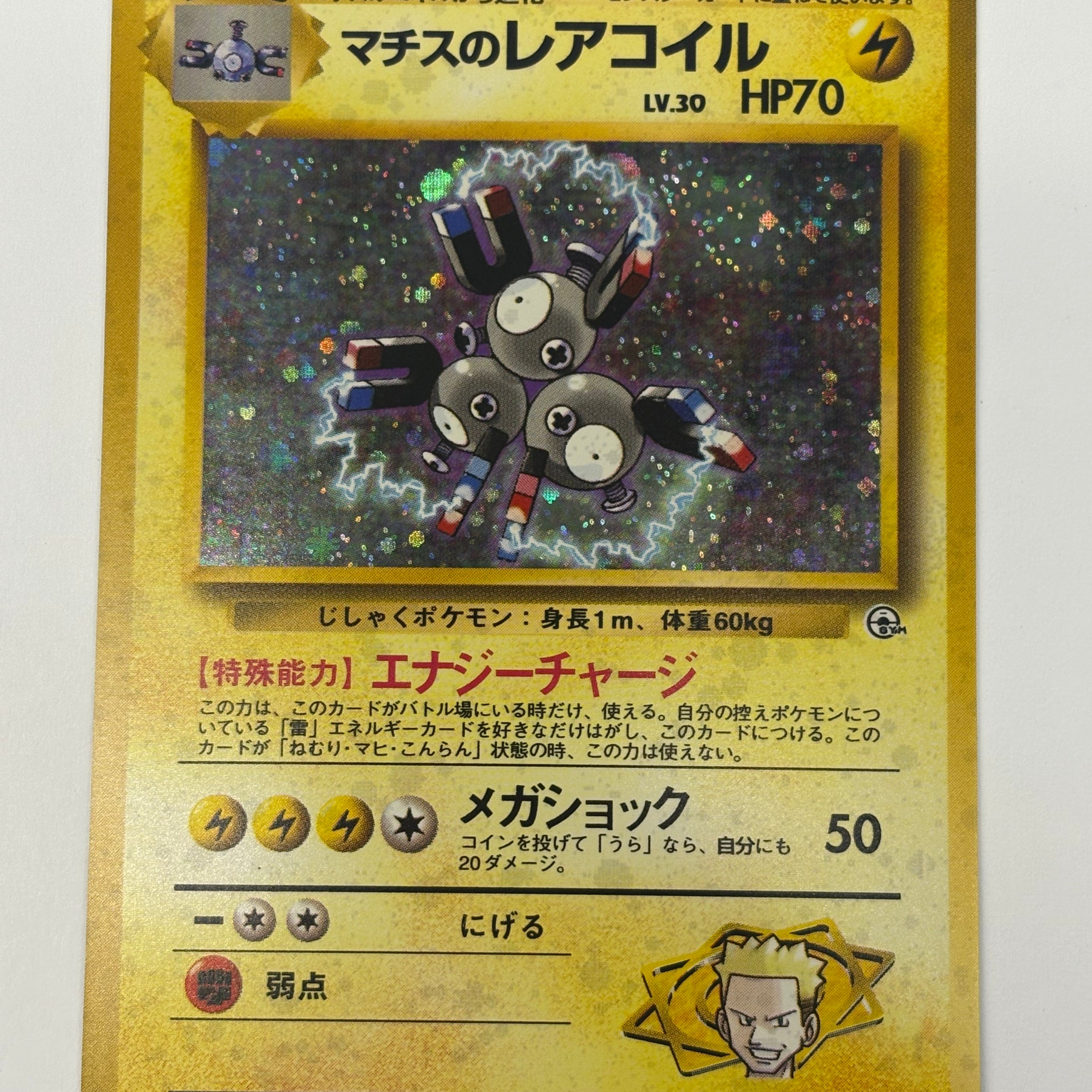 Pokémon TCG - Leaders’ Stadium JP Lt. Surge’s Magneton Holo No. 082 NM