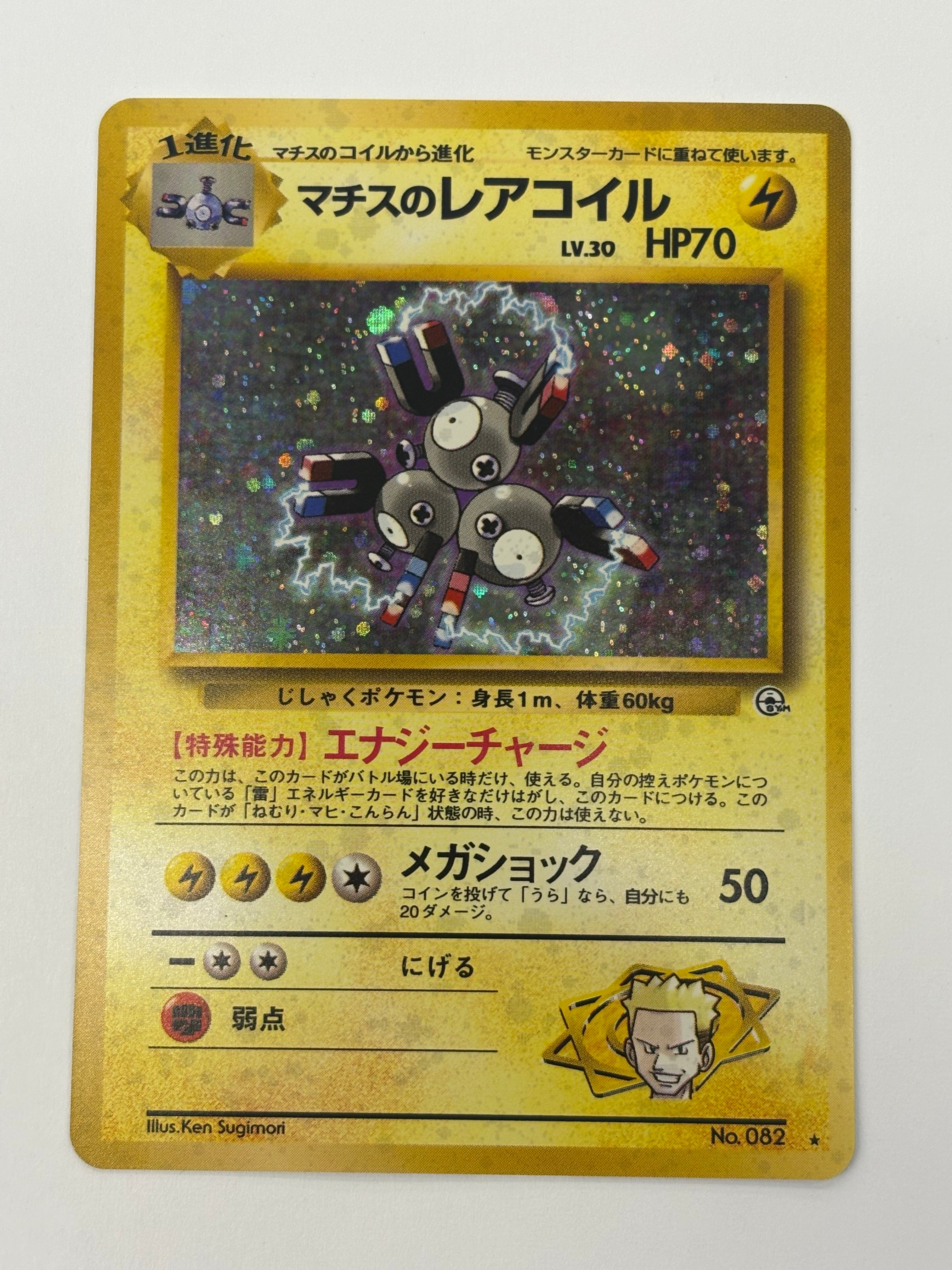 Pokémon TCG - Leaders’ Stadium JP Lt. Surge’s Magneton Holo No. 082 NM