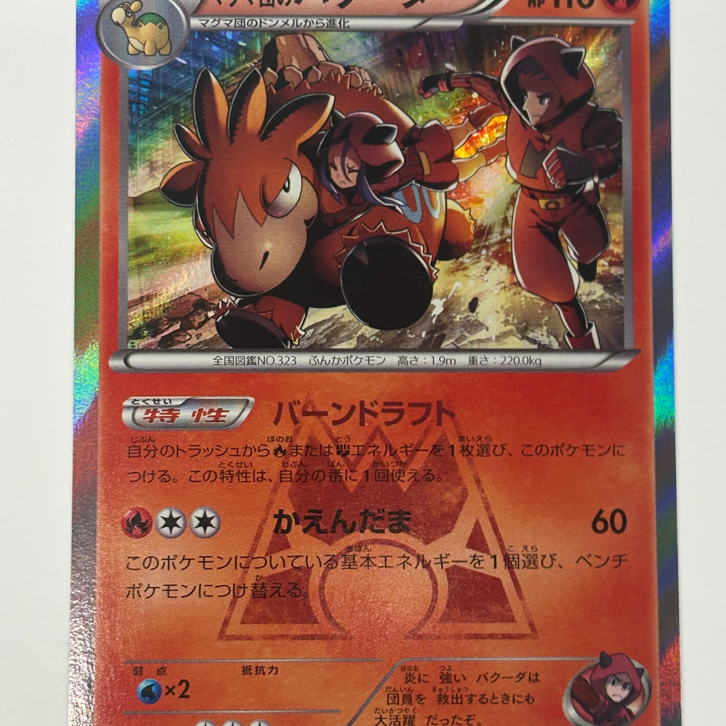 Pokémon TCG - CP1: Magma Gang vs Aqua Gang: Double Crisis JP Team Magma’s Camerupt 002/034 NM
