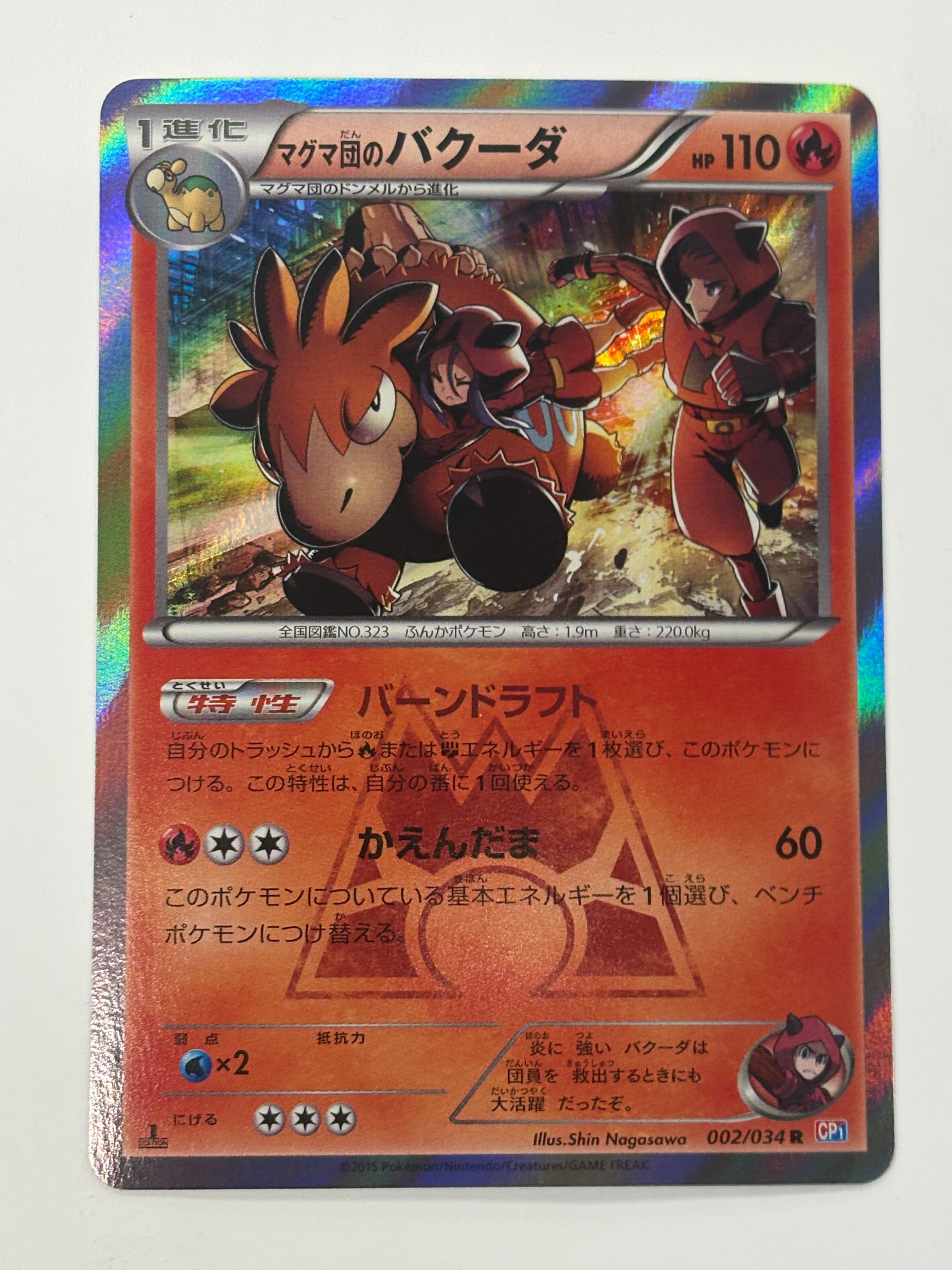 Pokémon TCG - CP1: Magma Gang vs Aqua Gang: Double Crisis JP Team Magma’s Camerupt 002/034 NM