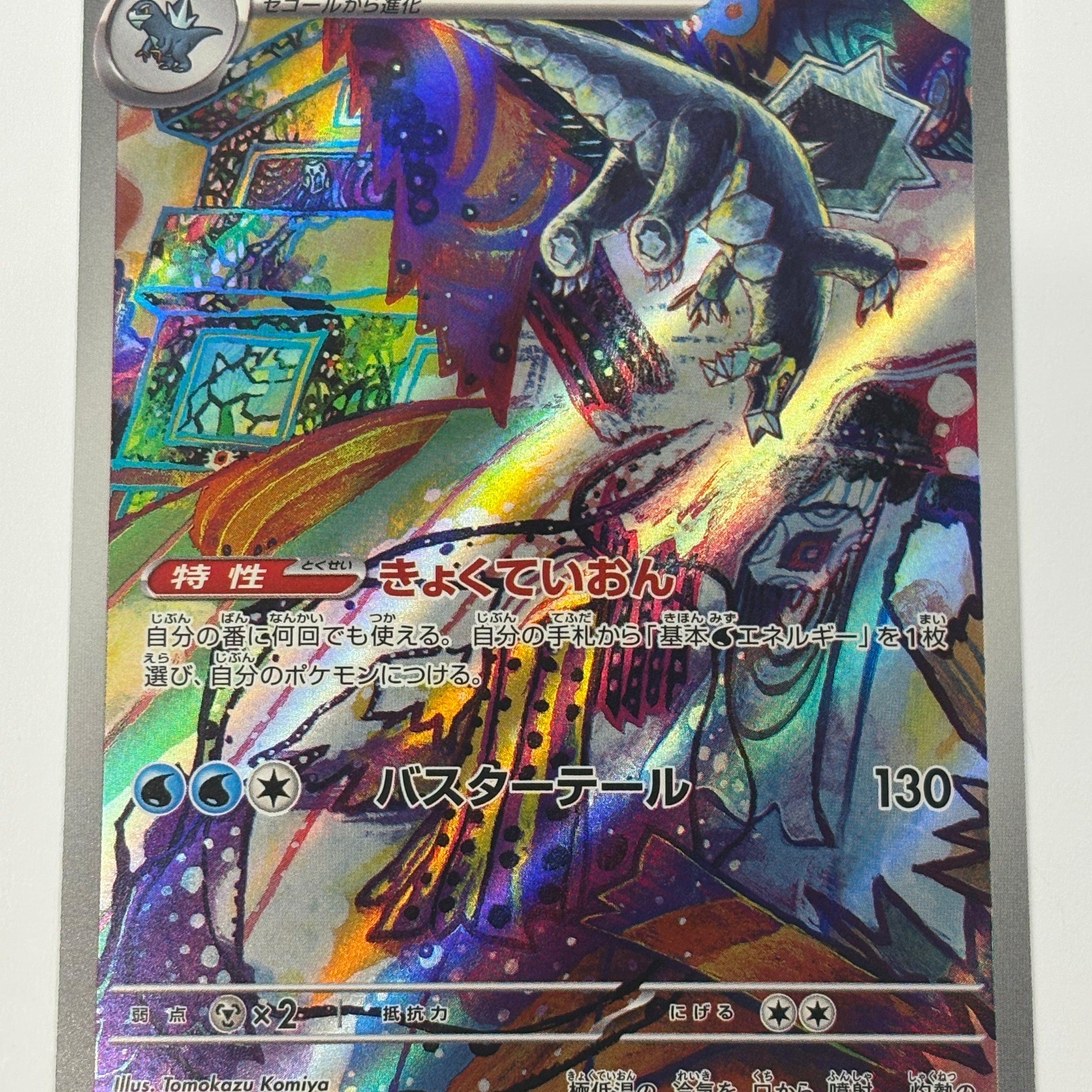 Pokémon TCG - sv2P Snow Hazard JP Baxcalibur 77/71 NM