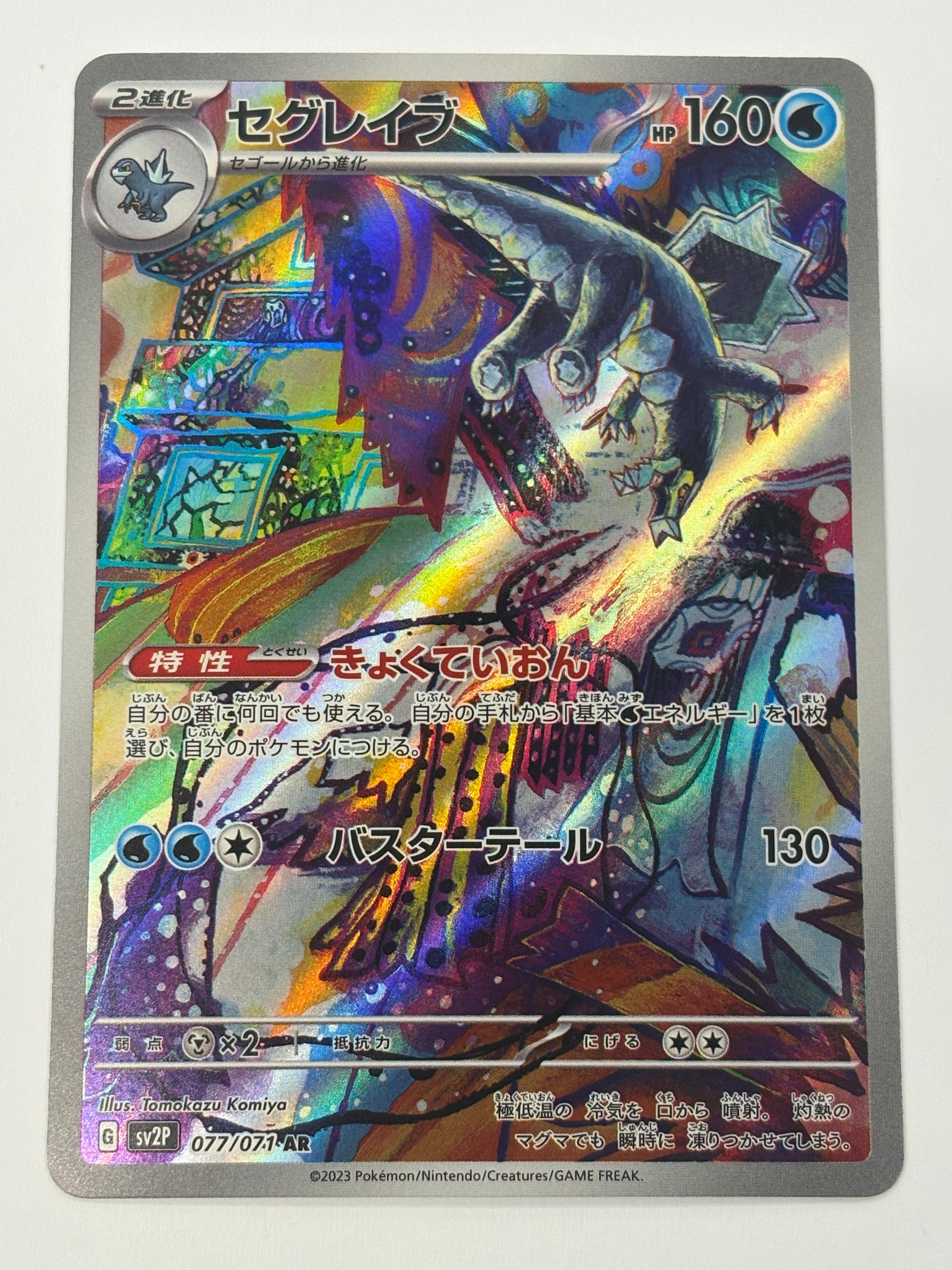 Pokémon TCG - sv2P Snow Hazard JP Baxcalibur 77/71 NM