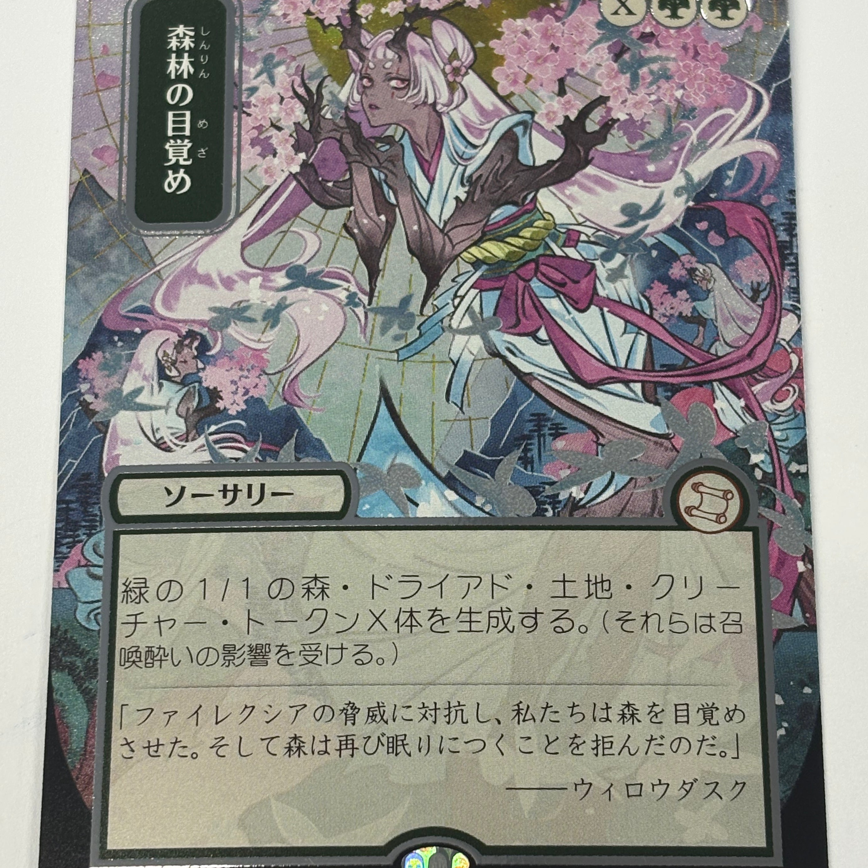 Magic the Gathering TCG - Secrets of Strixhaven Mystical Archive Awaken the Woods (JP Alternate Art Silver Scroll Foil) 0179 NM