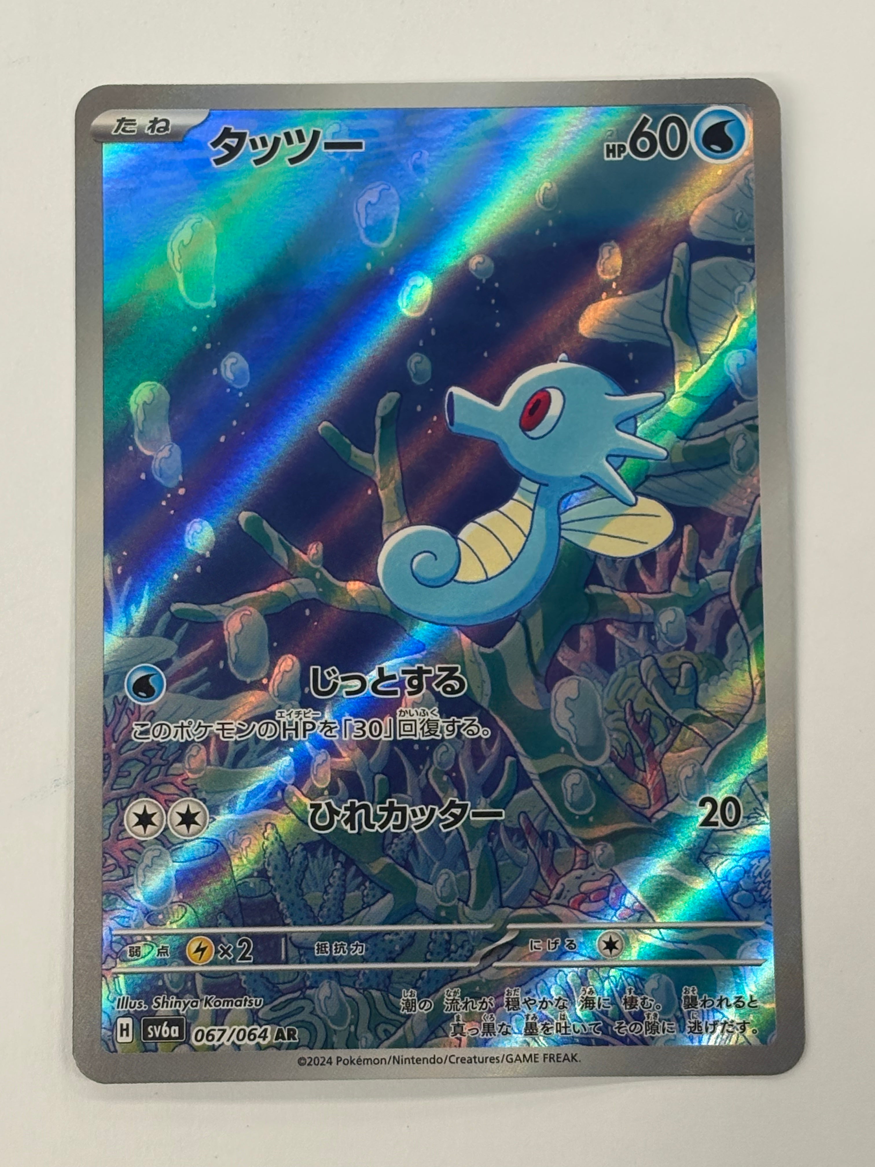 Pokémon TCG - sv6a Night Wanderer Horsea 067/064 NM