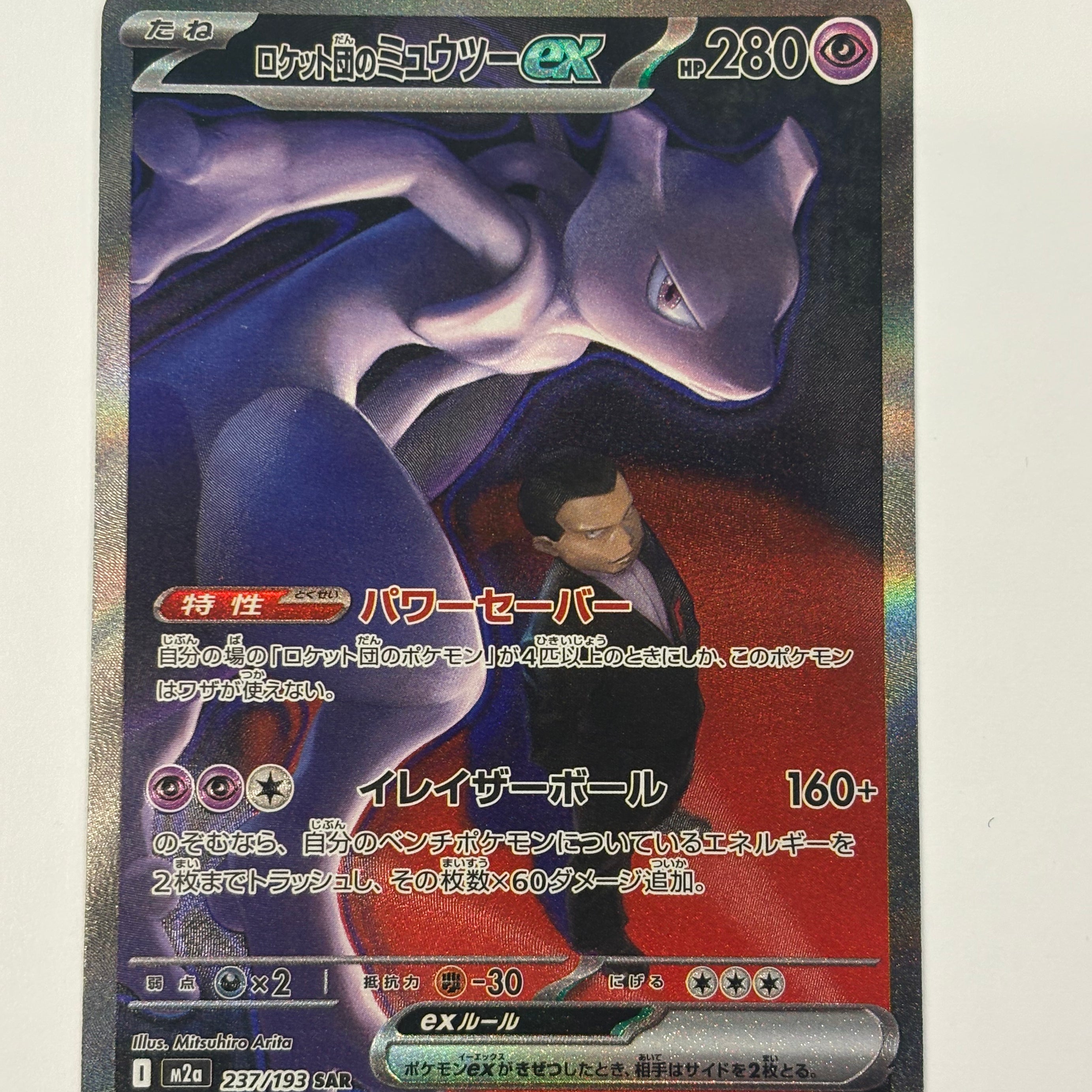 Pokémon TCG - Mega Dream ex JP Team Rocket’s Mewtwo ex 237/193 NM