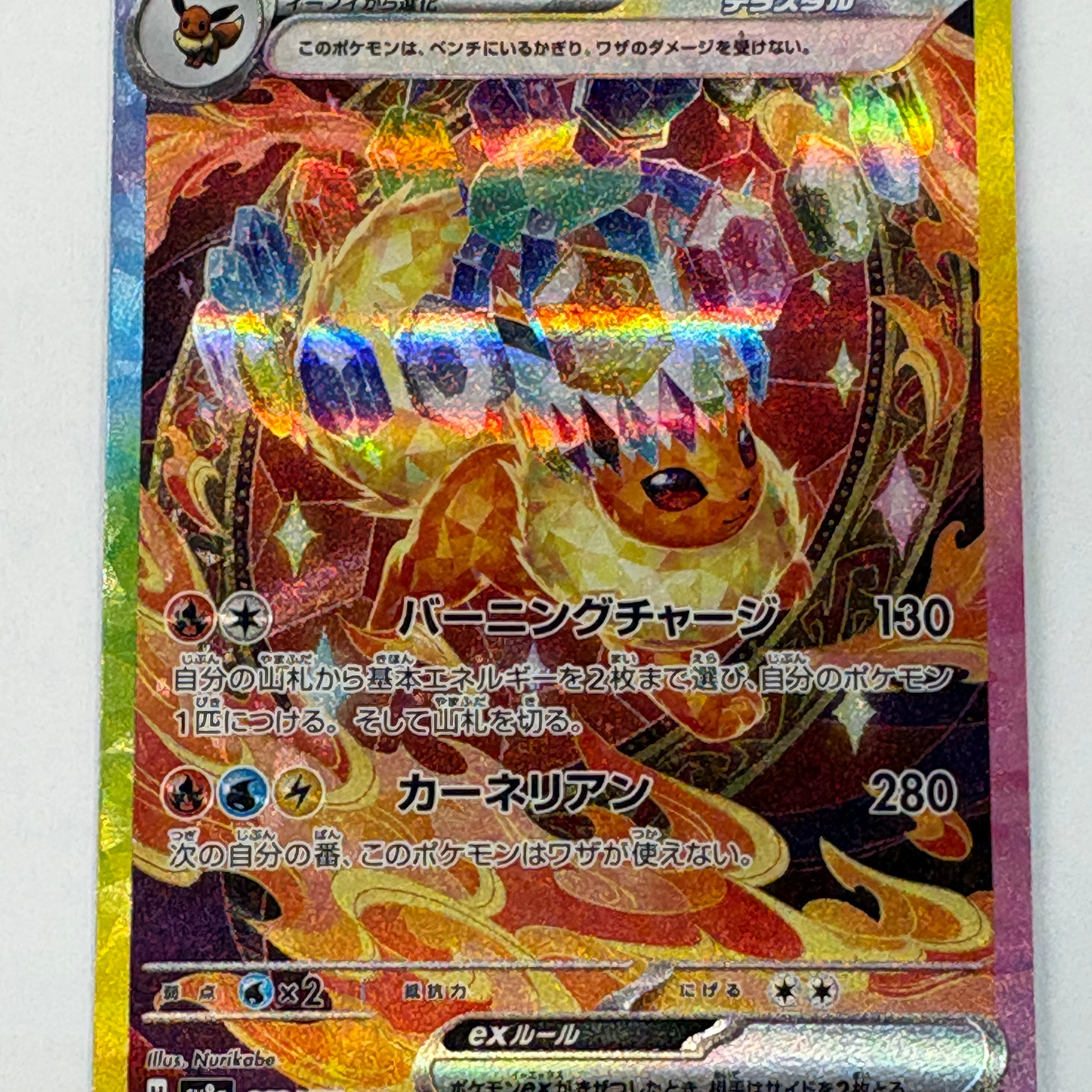 Pokémon TCG - Terestal Fest sv8a Flareon ex 202/187 NM