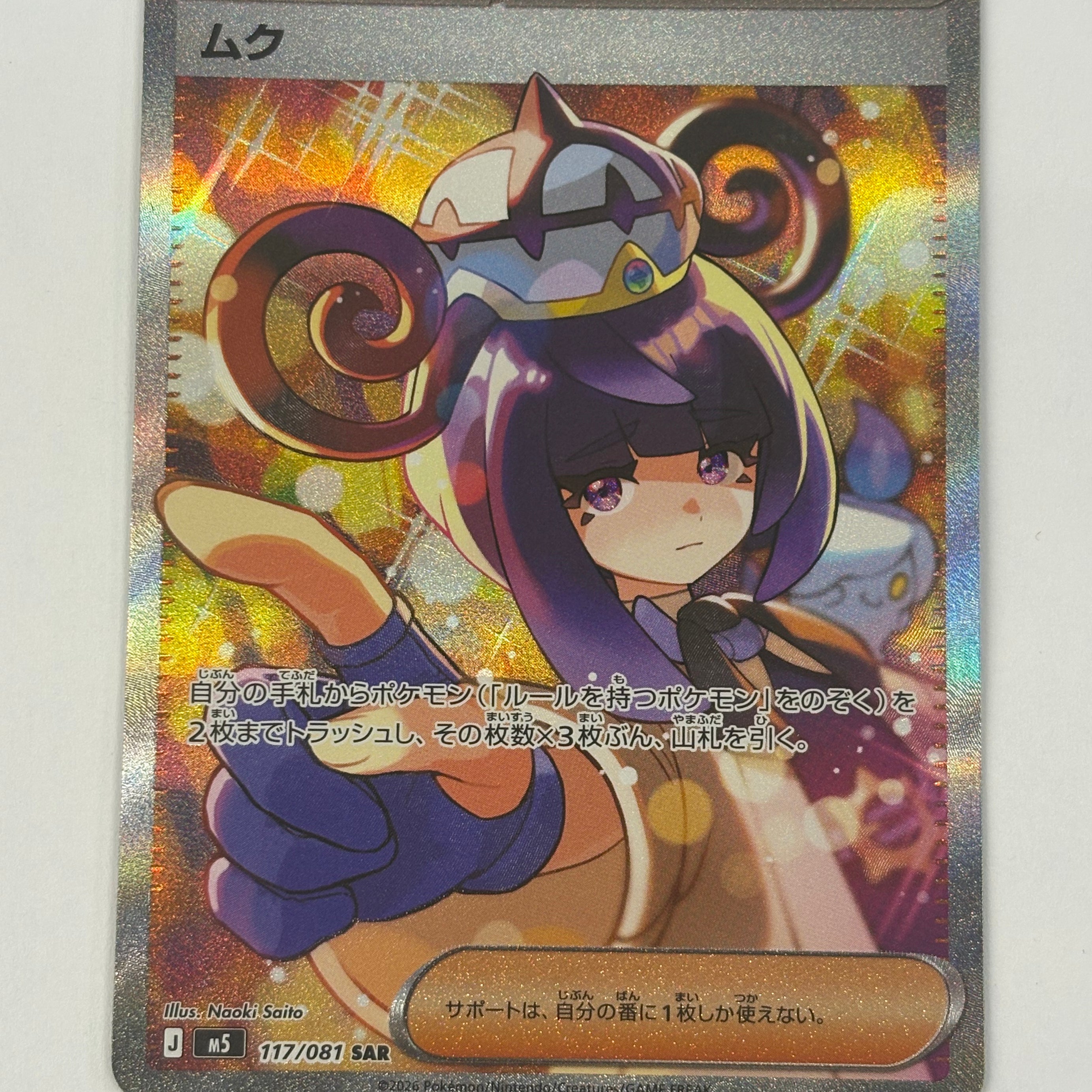 Pokémon TCG - Abyss Eye m5 Gwynn 117/081 NM