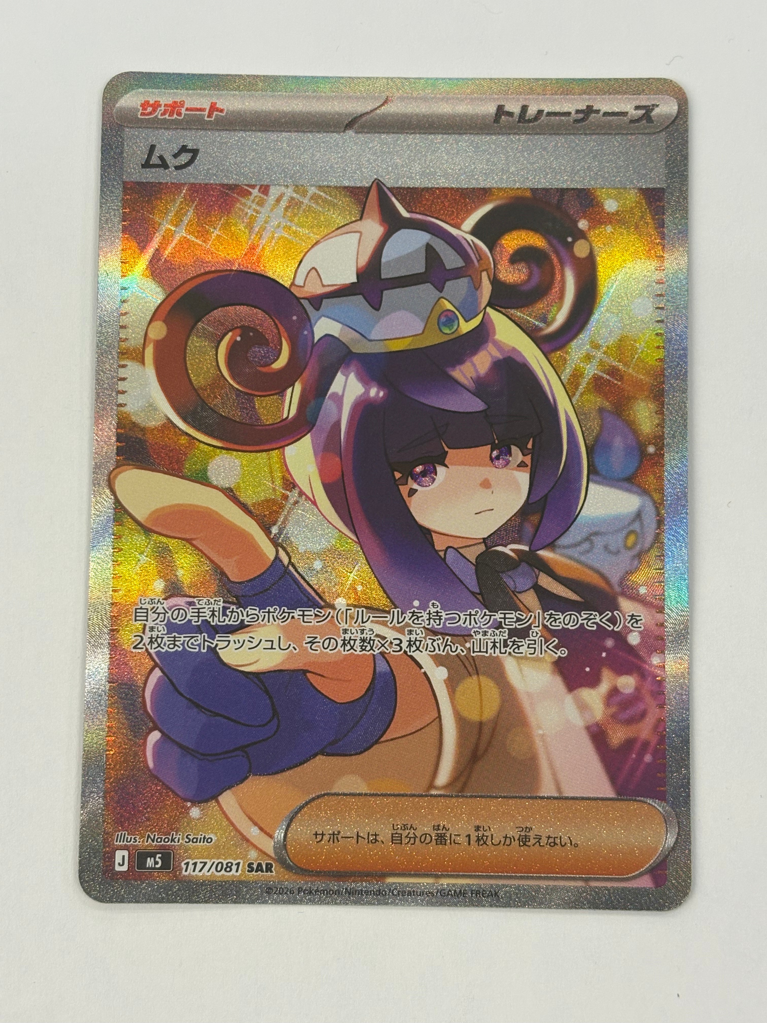 Pokémon TCG - Abyss Eye m5 Gwynn 117/081 NM
