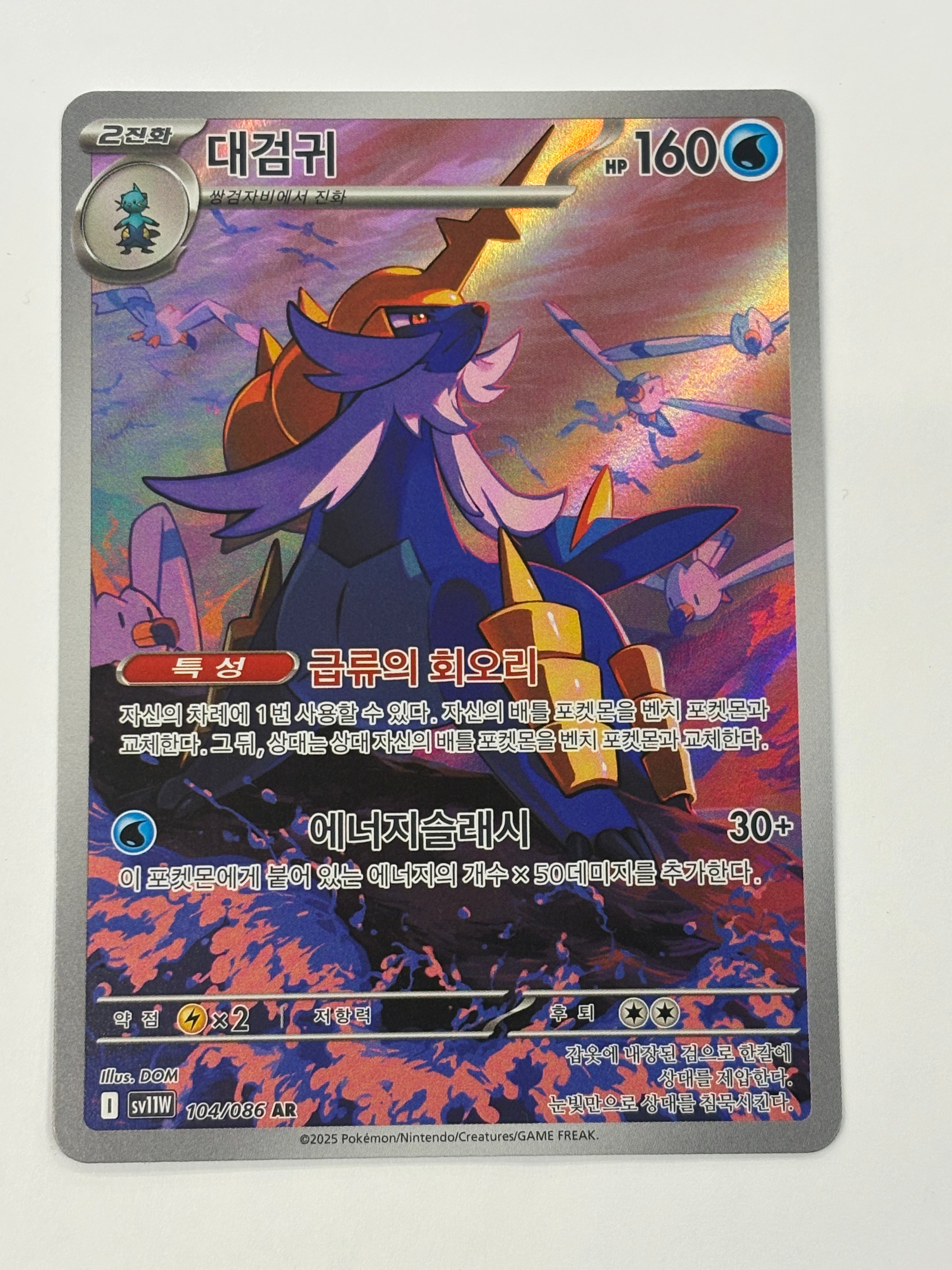 Pokémon TCG - White Flare Korean Samurott 104/086 NM