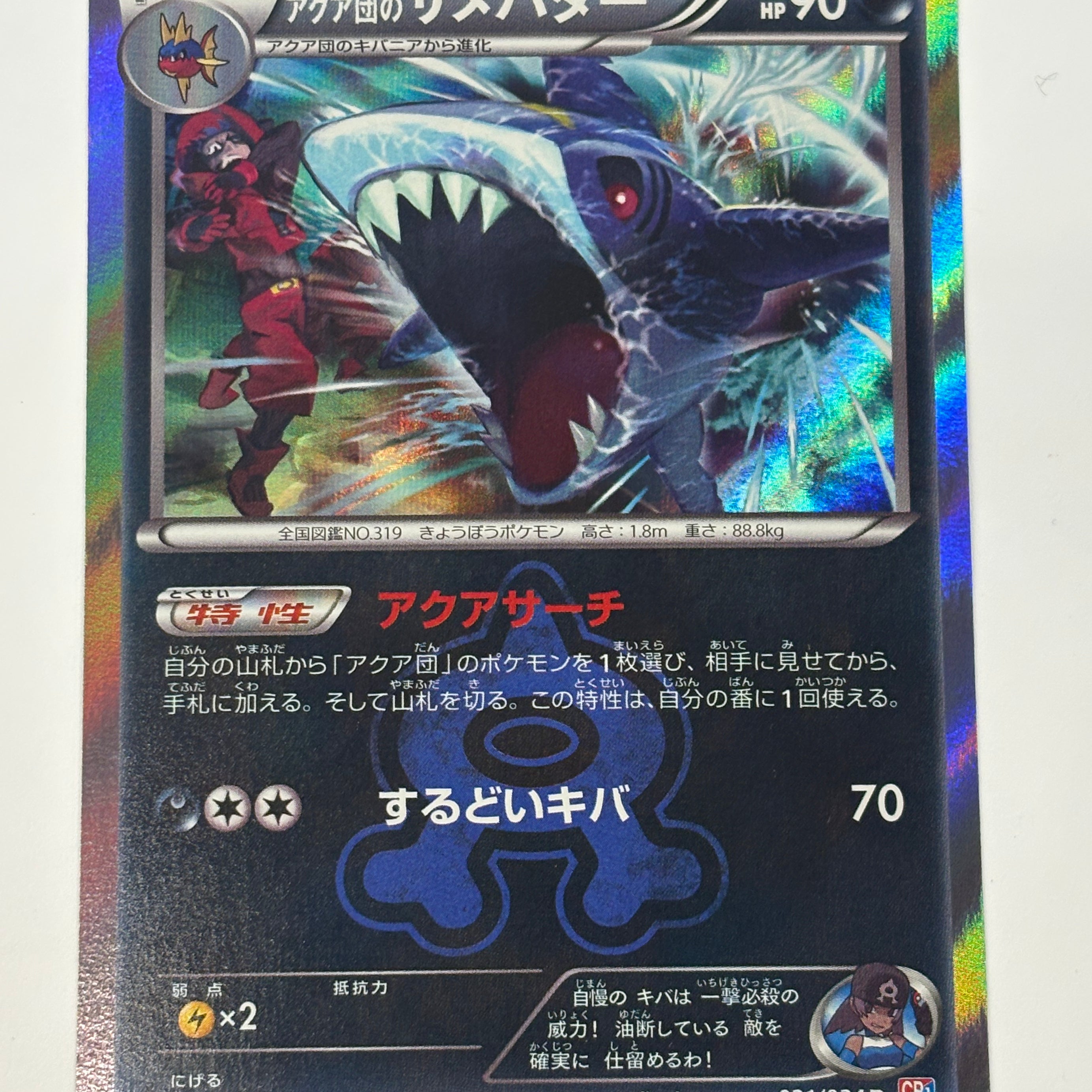 Pokémon TCG - CP1: Magma Gang vs Aqua Gang: Double Crisis JP Team Aqua’s Sharpedo 021/034 NM
