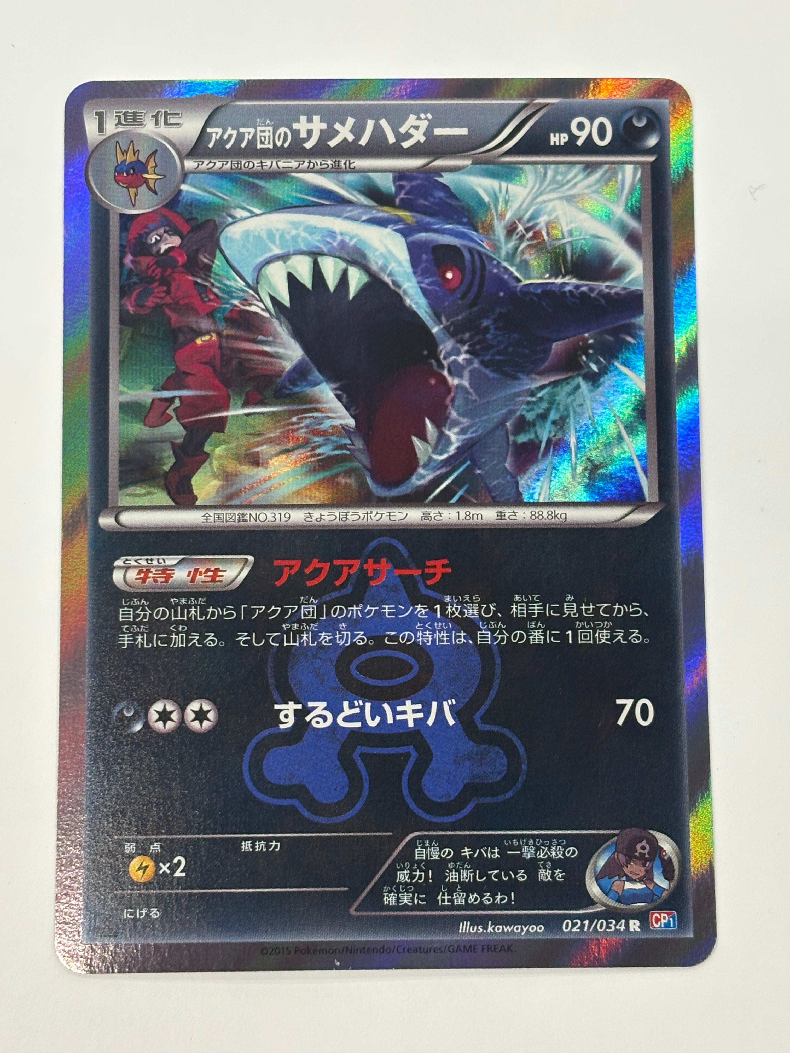 Pokémon TCG - CP1: Magma Gang vs Aqua Gang: Double Crisis JP Team Aqua’s Sharpedo 021/034 NM