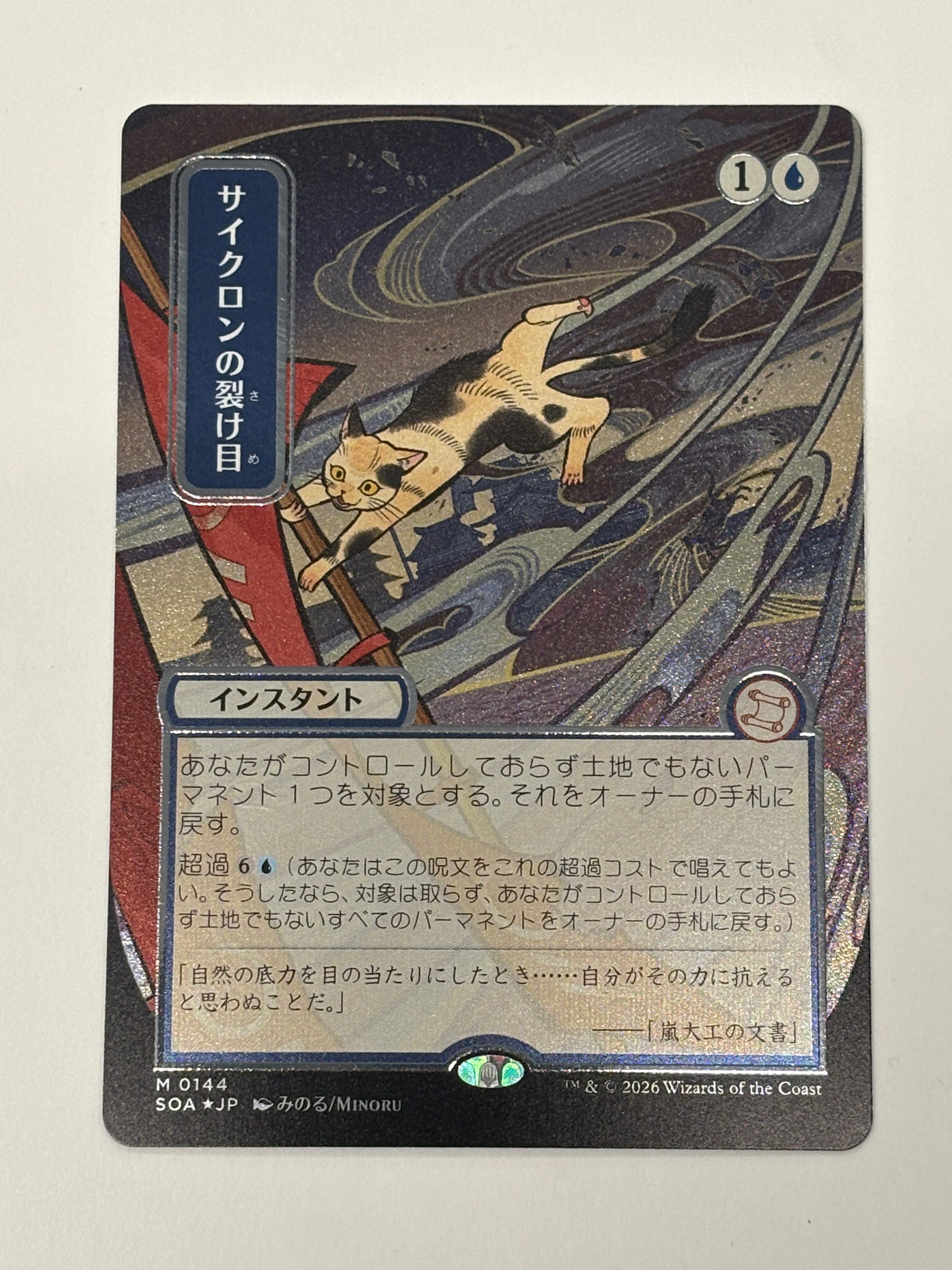 Magic the Gathering TCG - Secrets of Strixhaven Mystical Archive Cyclonic Rift (JP Alternate Art Silver Scroll Foil) 0144 NM