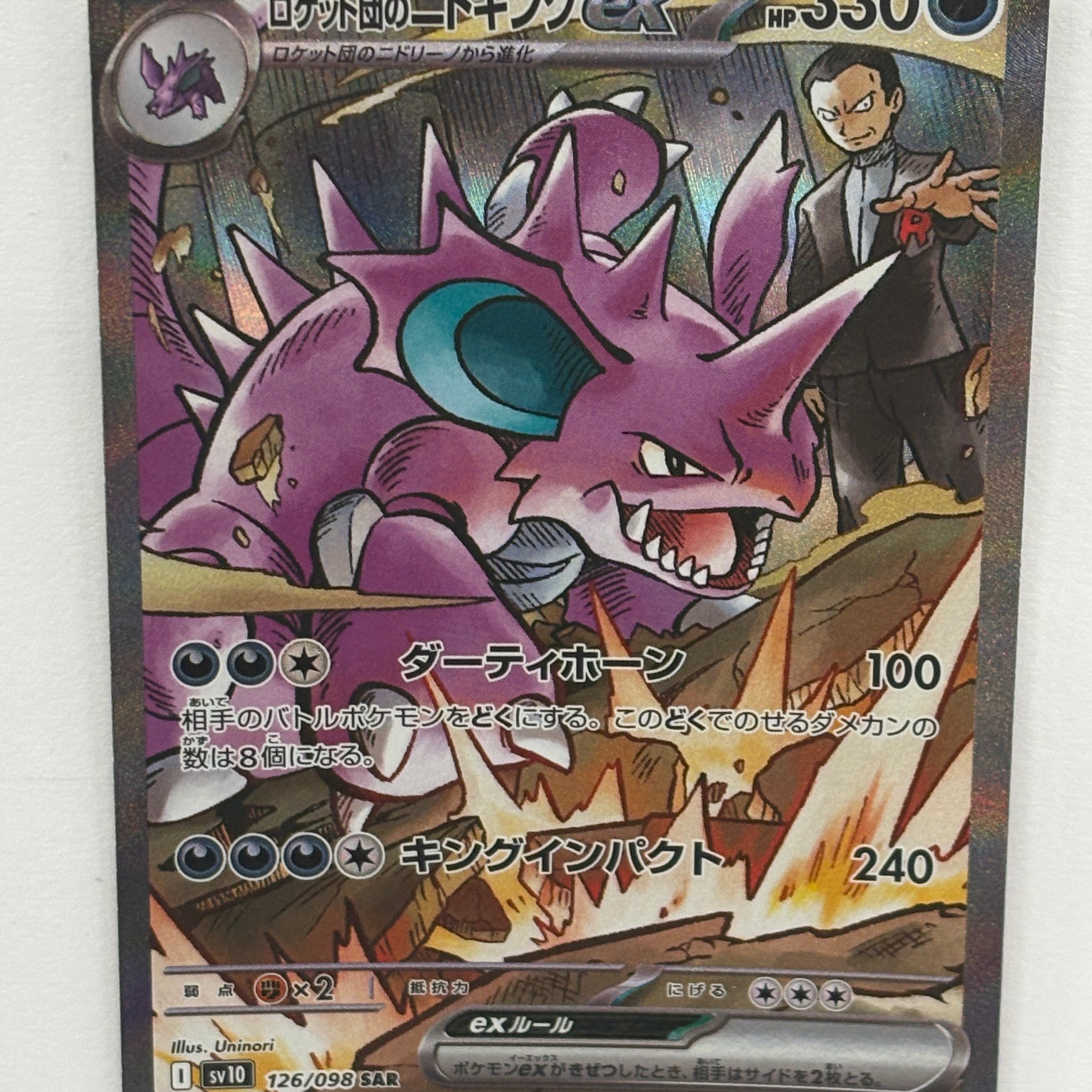 Pokémon TCG - The Glory of Team Rocket sv10 Team Rocket’s Nidoking ex 126/98 NM