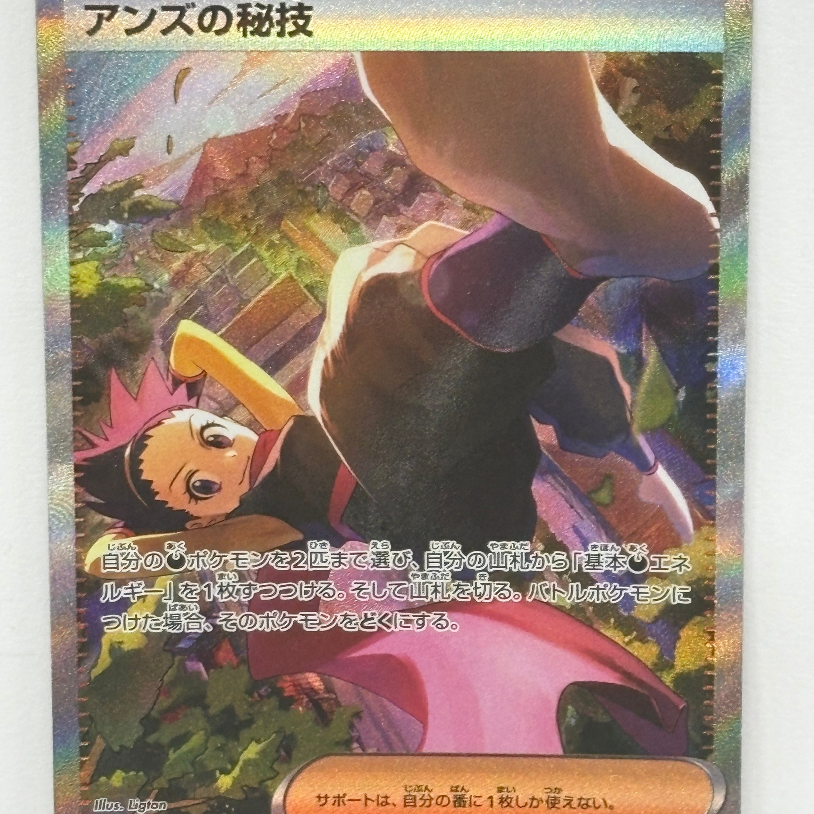 Pokémon TCG - Super Electric Breaker sv8a Janine’s Secret Art 228/187 NM