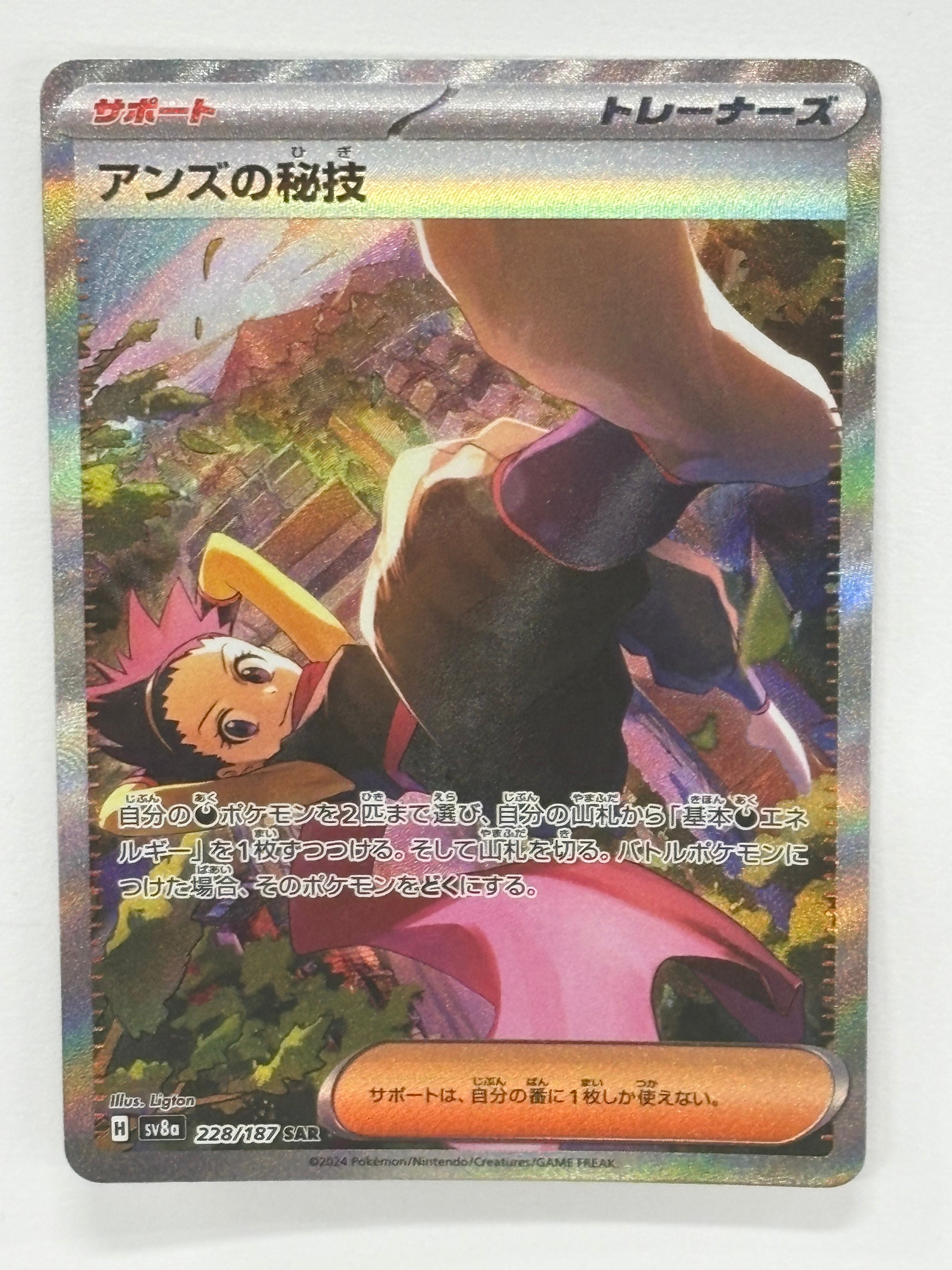 Pokémon TCG - Super Electric Breaker sv8a Janine’s Secret Art 228/187 NM
