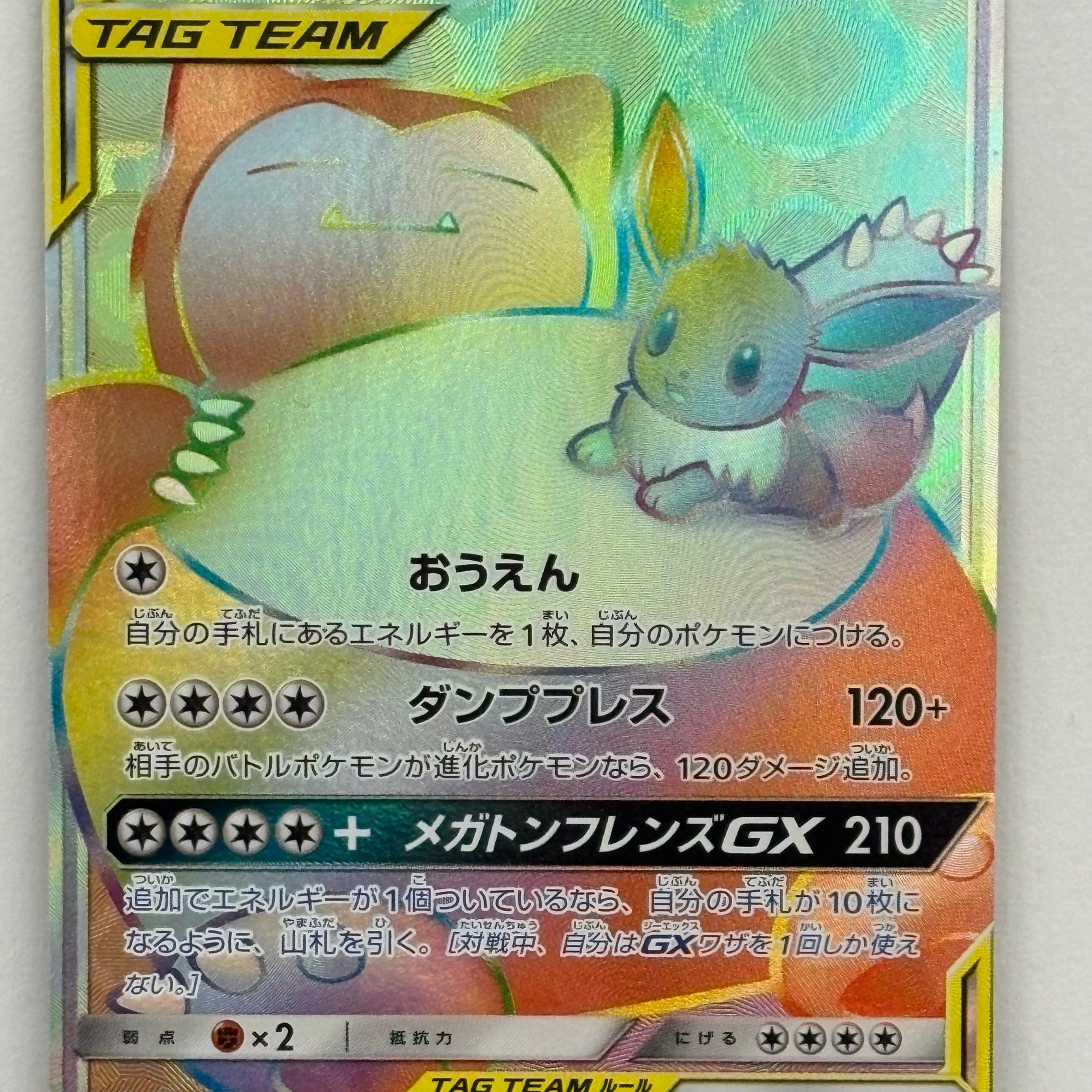 Pokémon TCG - Tag Bolt sm9 Eevee & Snorlax GX 115/095 NM