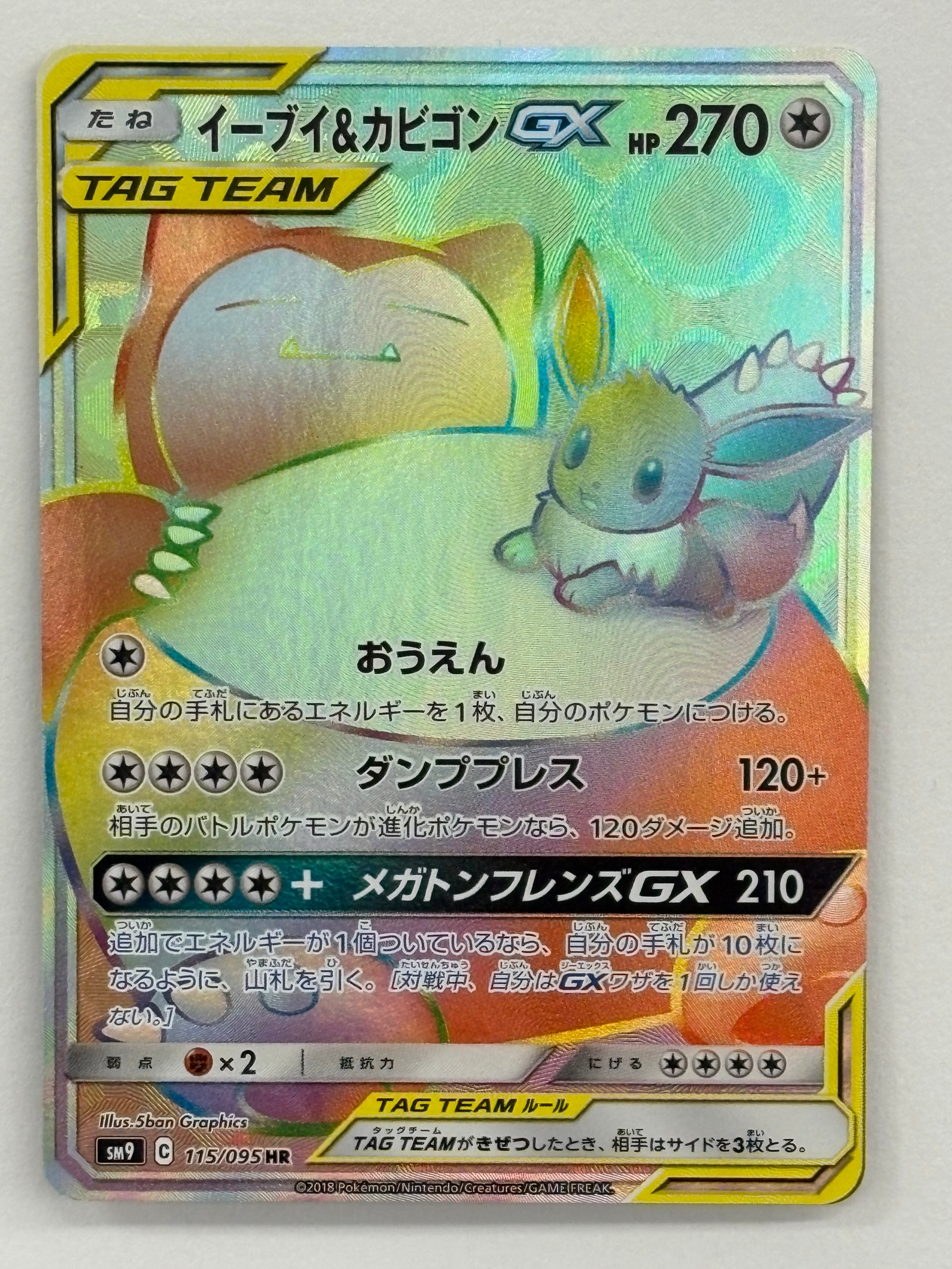 Pokémon TCG - Tag Bolt sm9 Eevee & Snorlax GX 115/095 NM