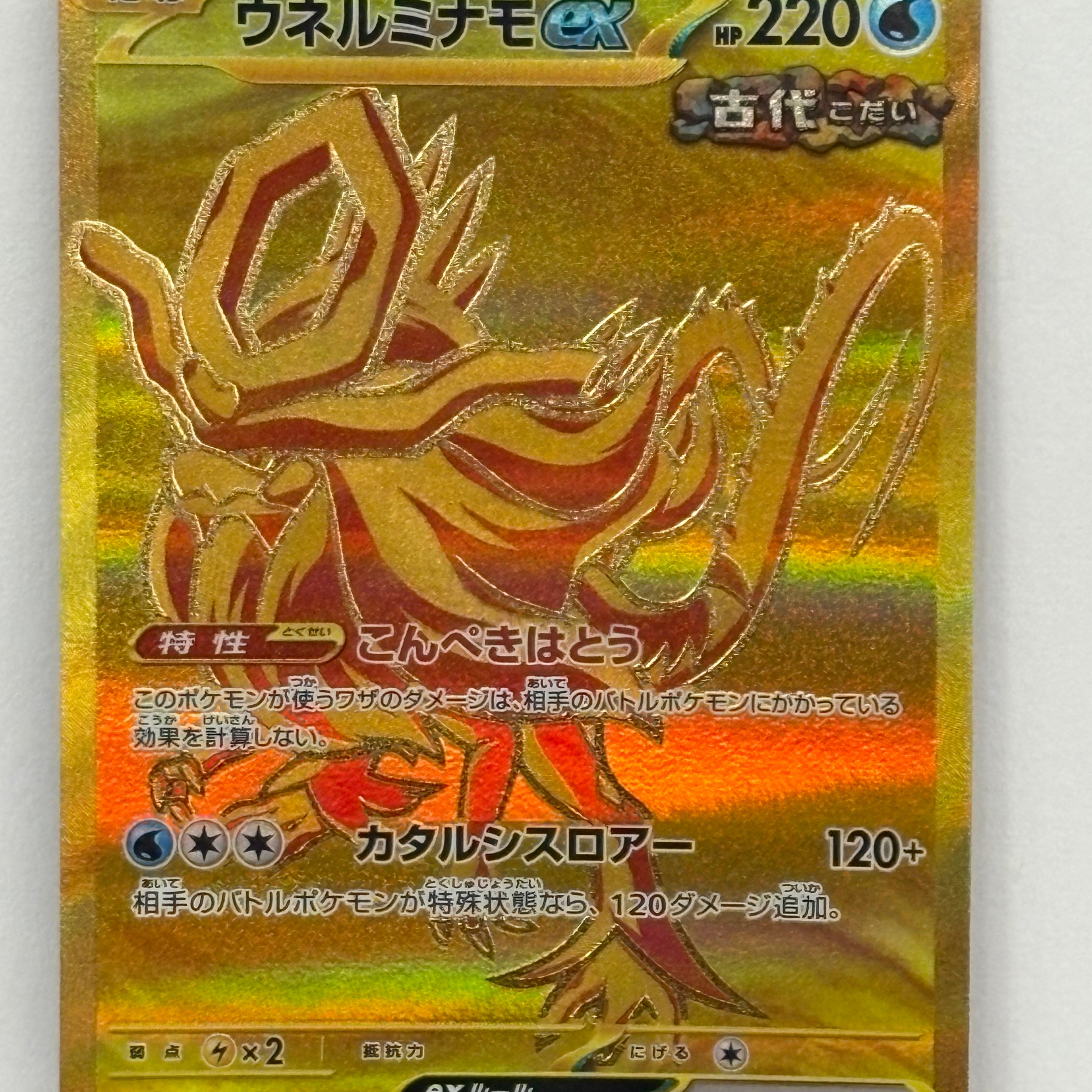 Pokémon TCG - Super Electric Breaker sv8a Walking Wake ex 235/187 NM