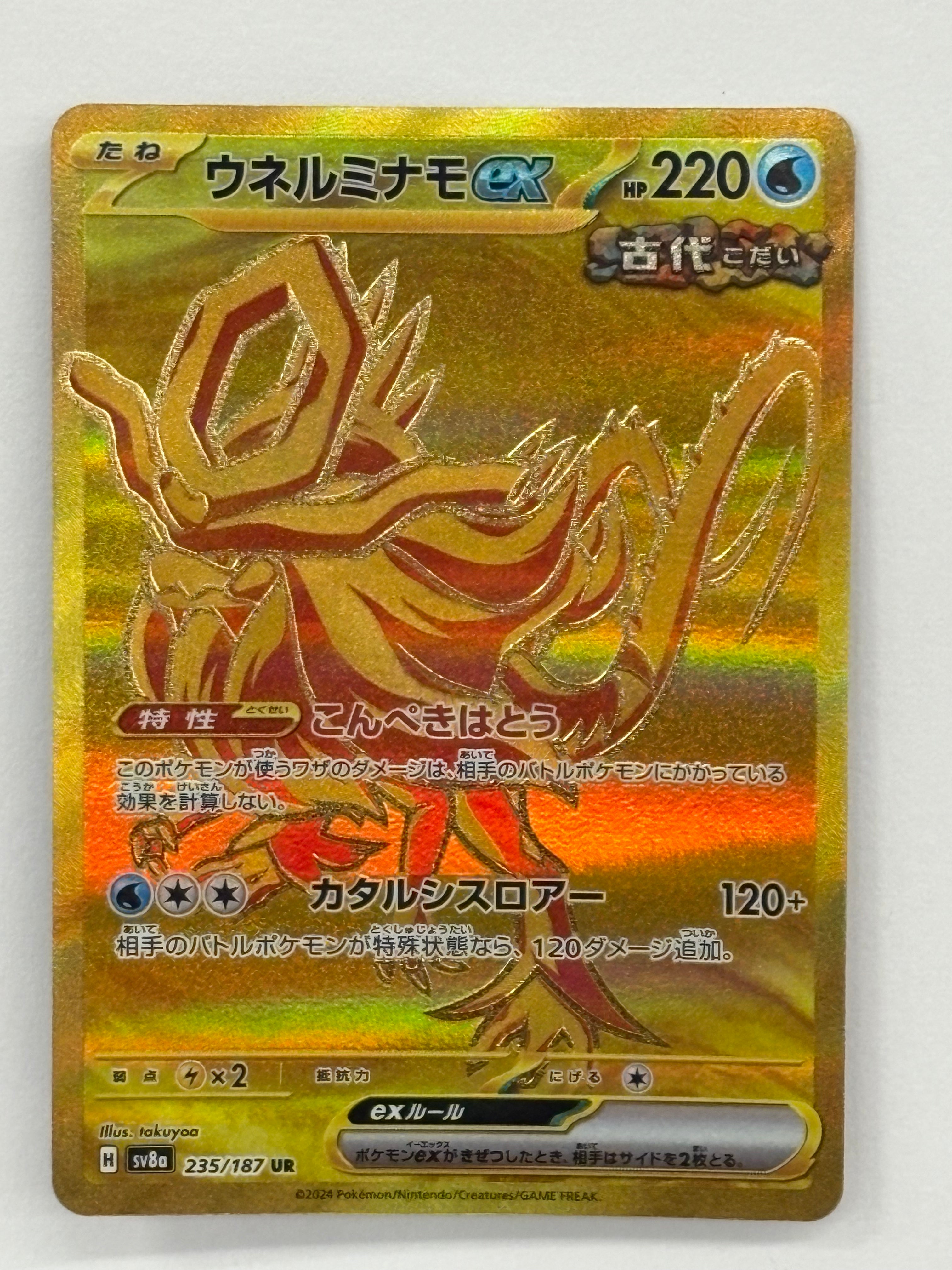 Pokémon TCG - Super Electric Breaker sv8a Walking Wake ex 235/187 NM