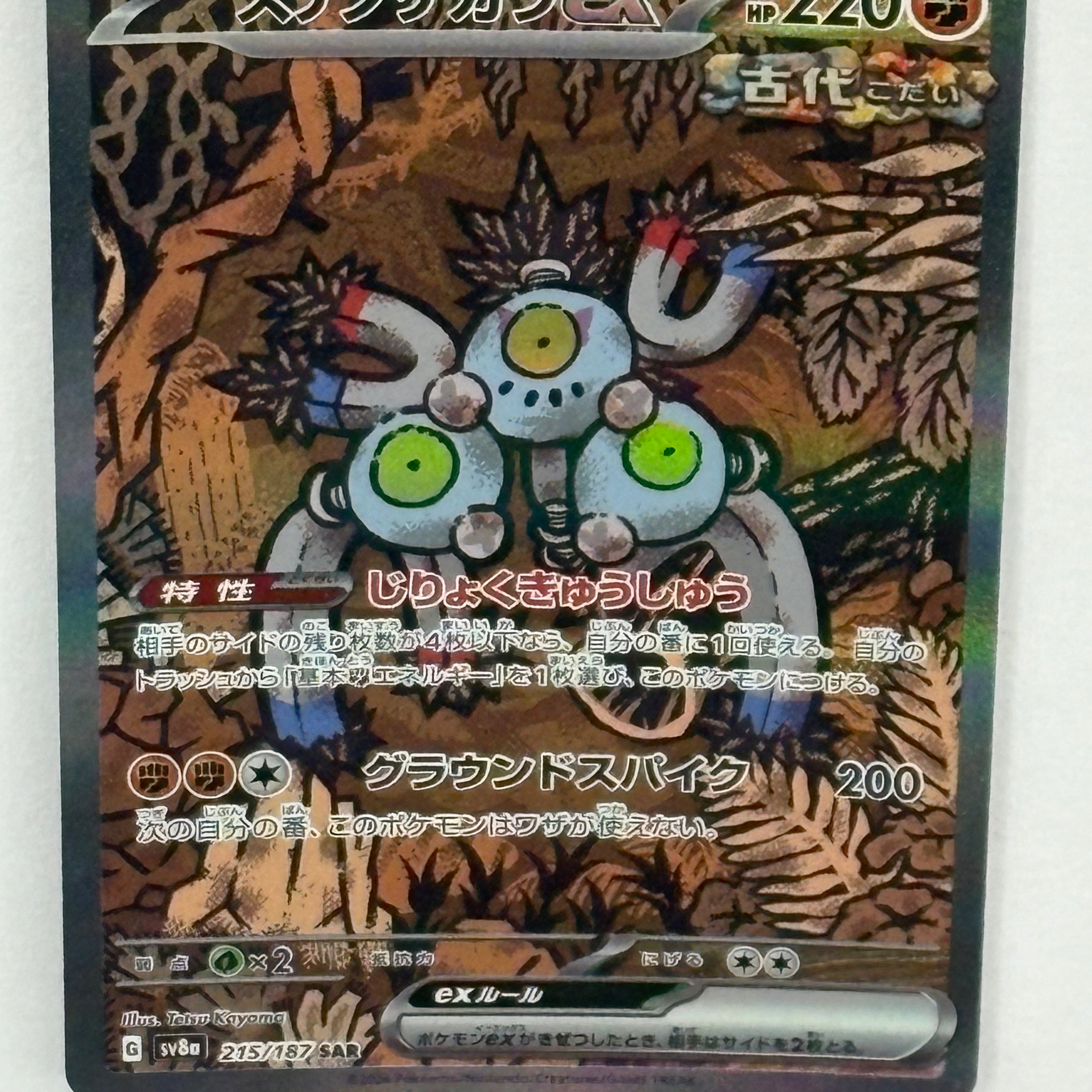 Pokémon TCG - Super Electric Breaker sv8a Sandy Shocks ex 215/187 NM