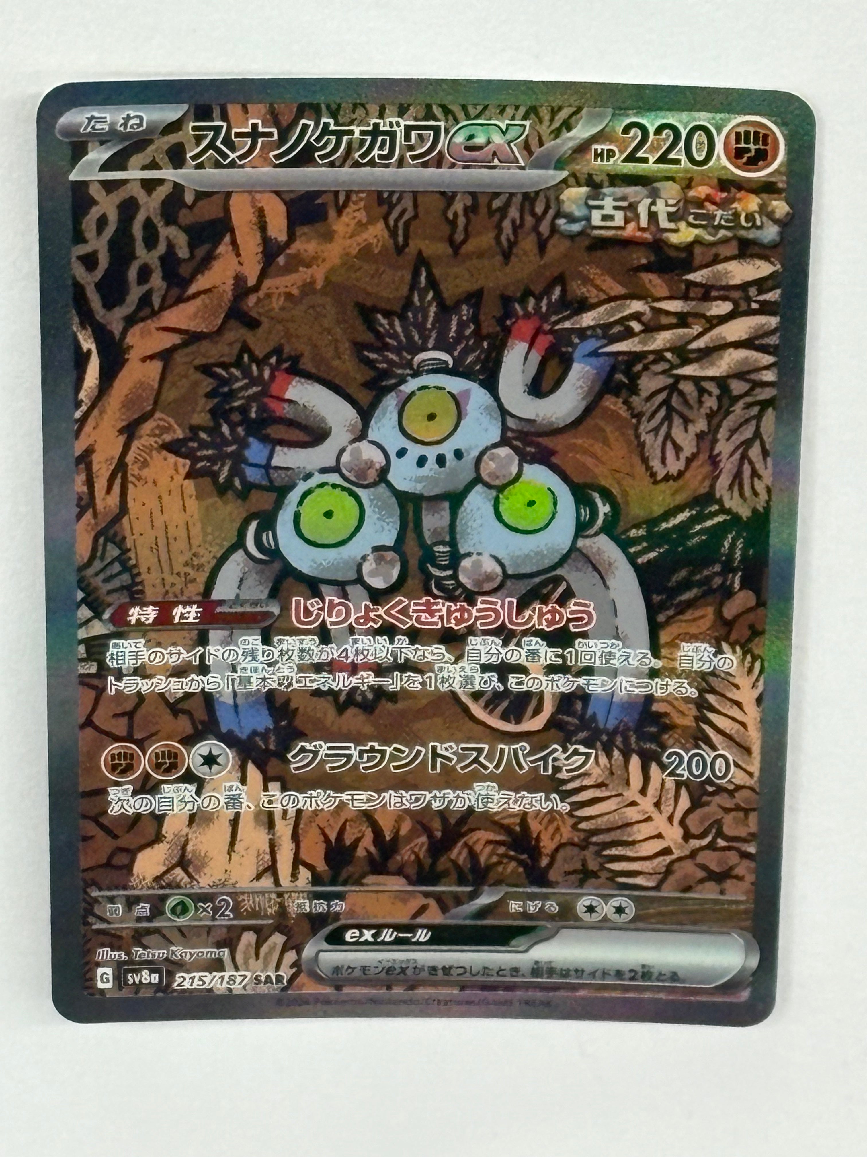 Pokémon TCG - Super Electric Breaker sv8a Sandy Shocks ex 215/187 NM