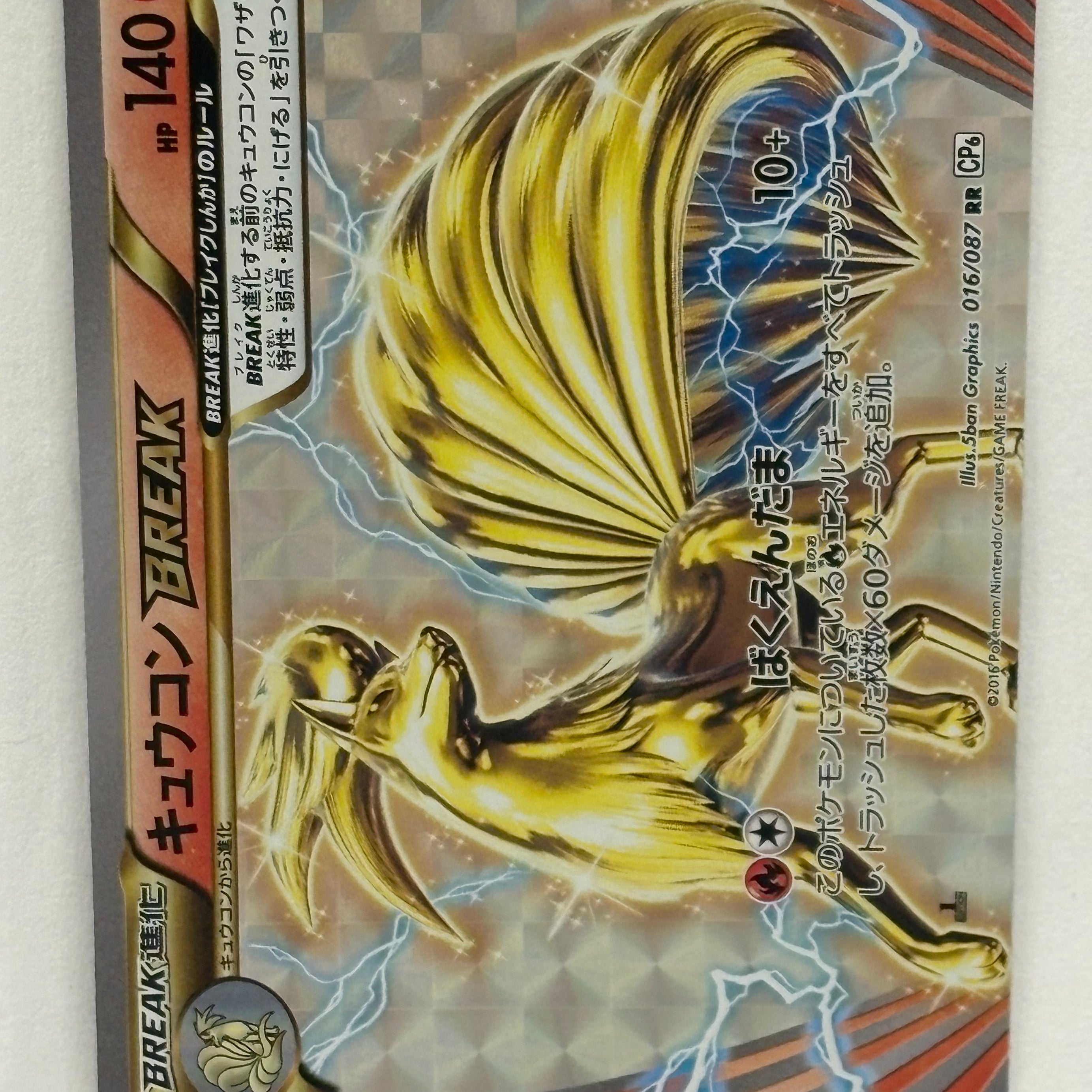 Pokémon TCG - CP6: Expansion Pack 20th Anniversary Ninetales BREAK 016/087 NM
