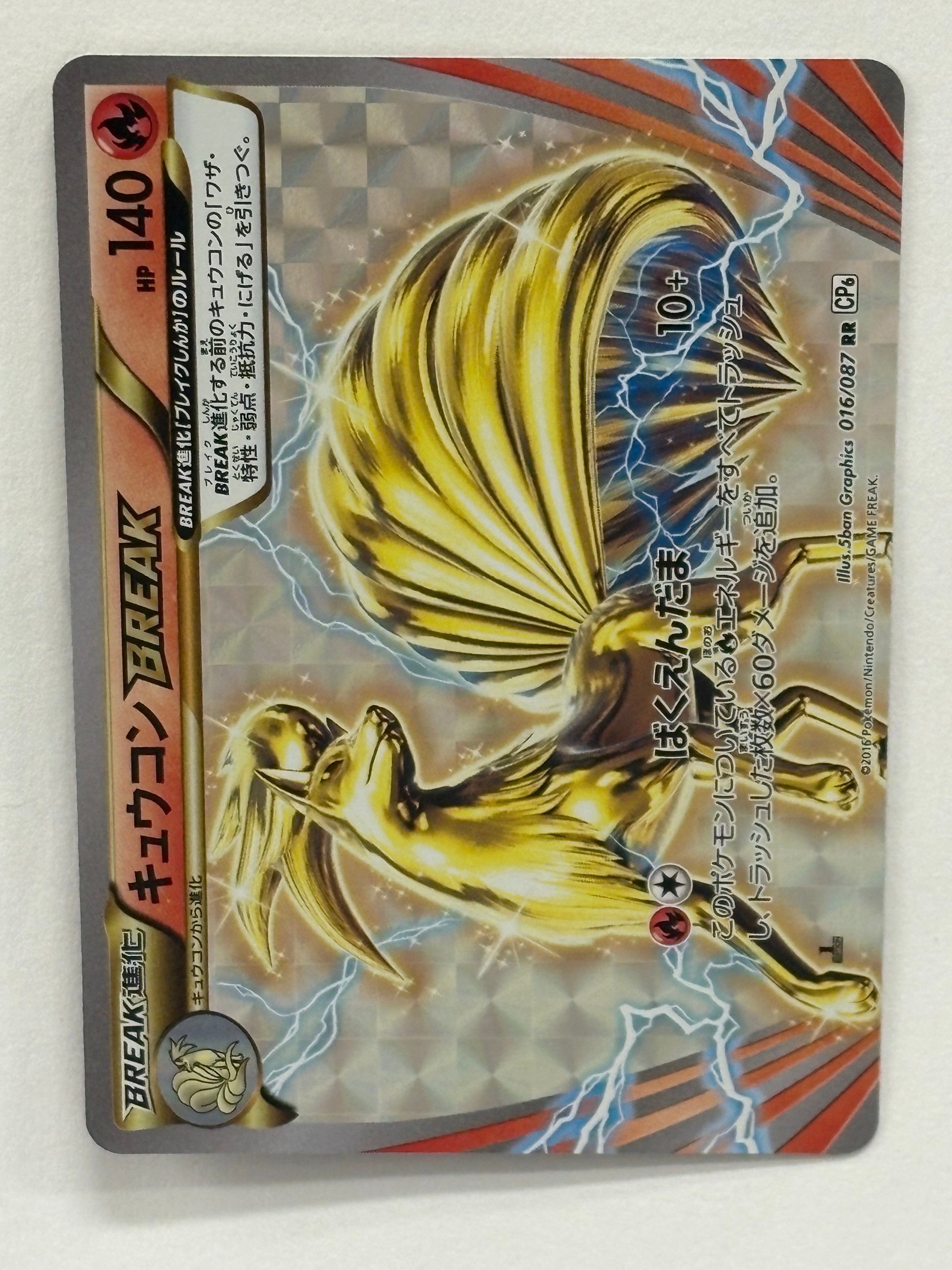 Pokémon TCG - CP6: Expansion Pack 20th Anniversary Ninetales BREAK 016/087 NM