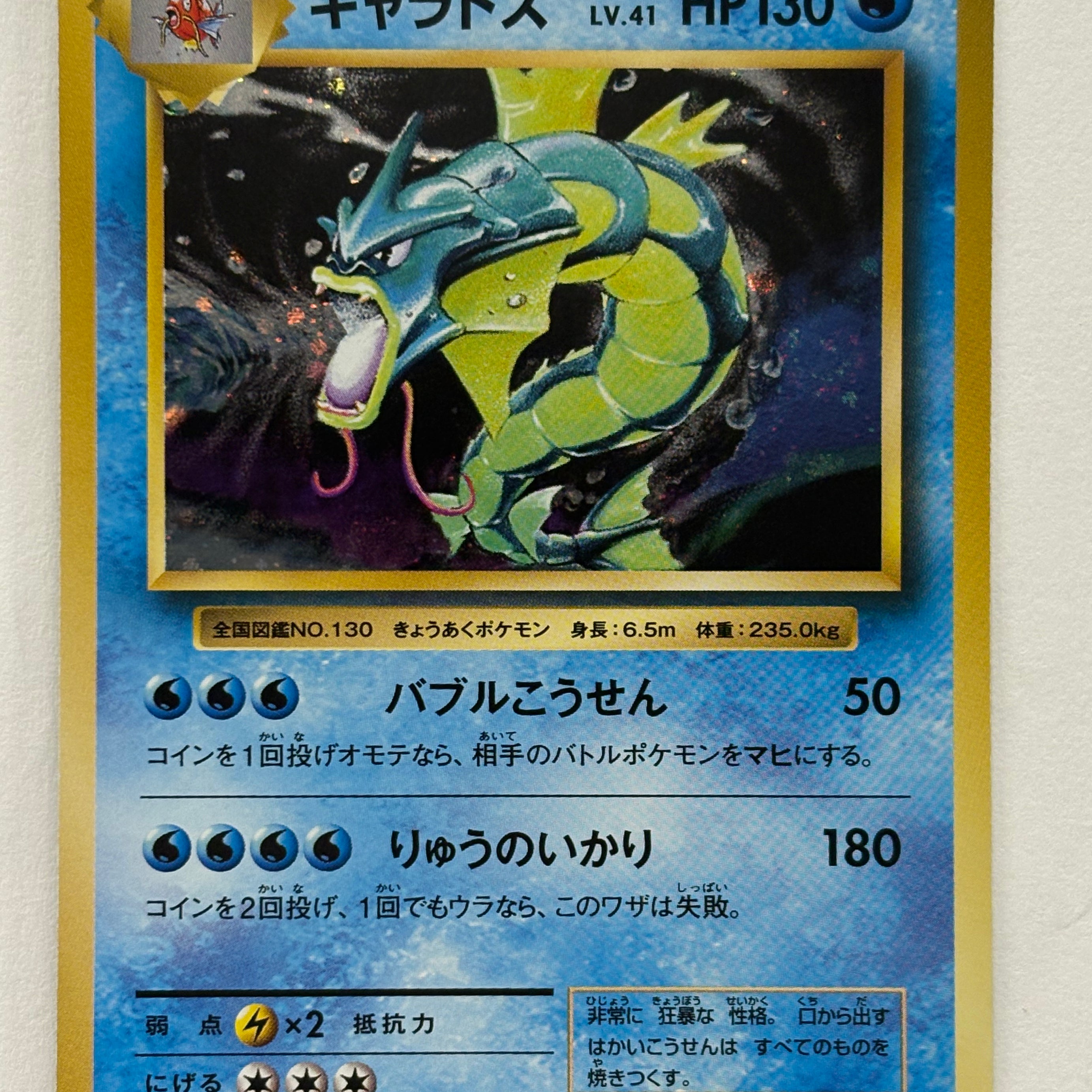Pokémon TCG - CP6: Expansion Pack 20th Anniversary Gyarados 032/087 NM
