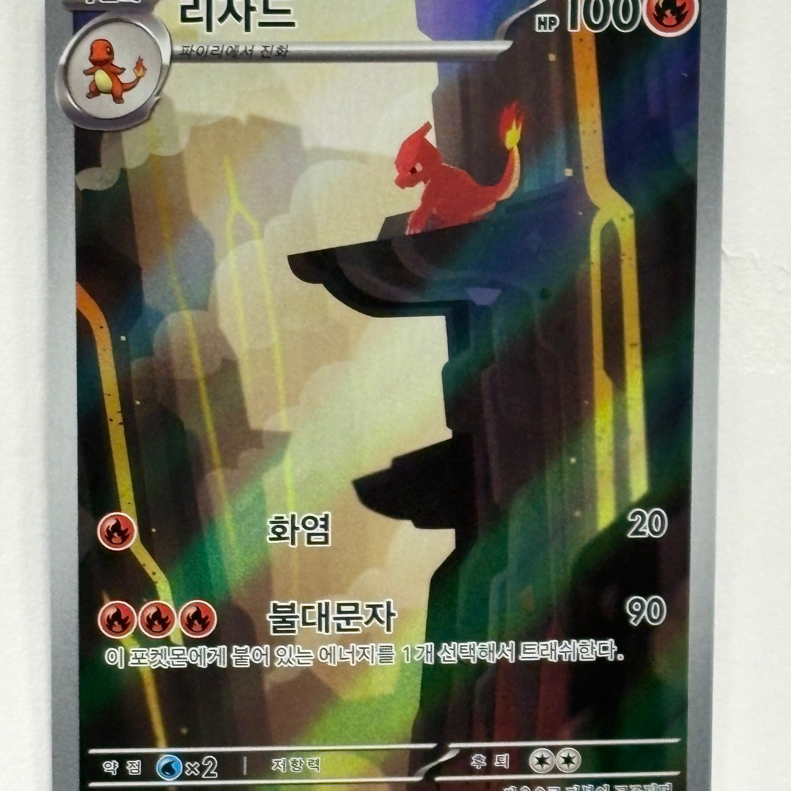 Pokémon TCG - 151 (Korean) Charmeleon 169/165 NM