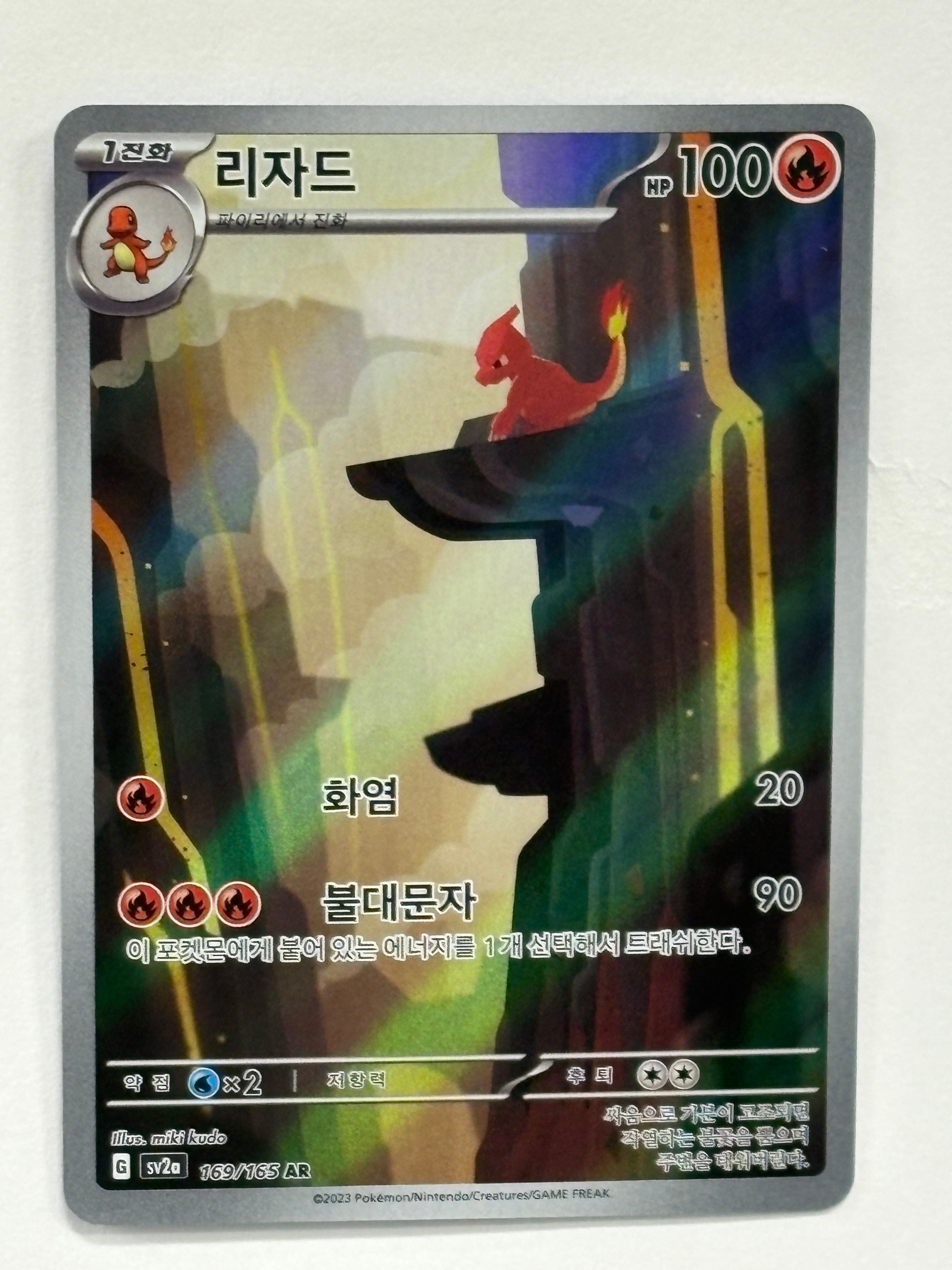 Pokémon TCG - 151 (Korean) Charmeleon 169/165 NM