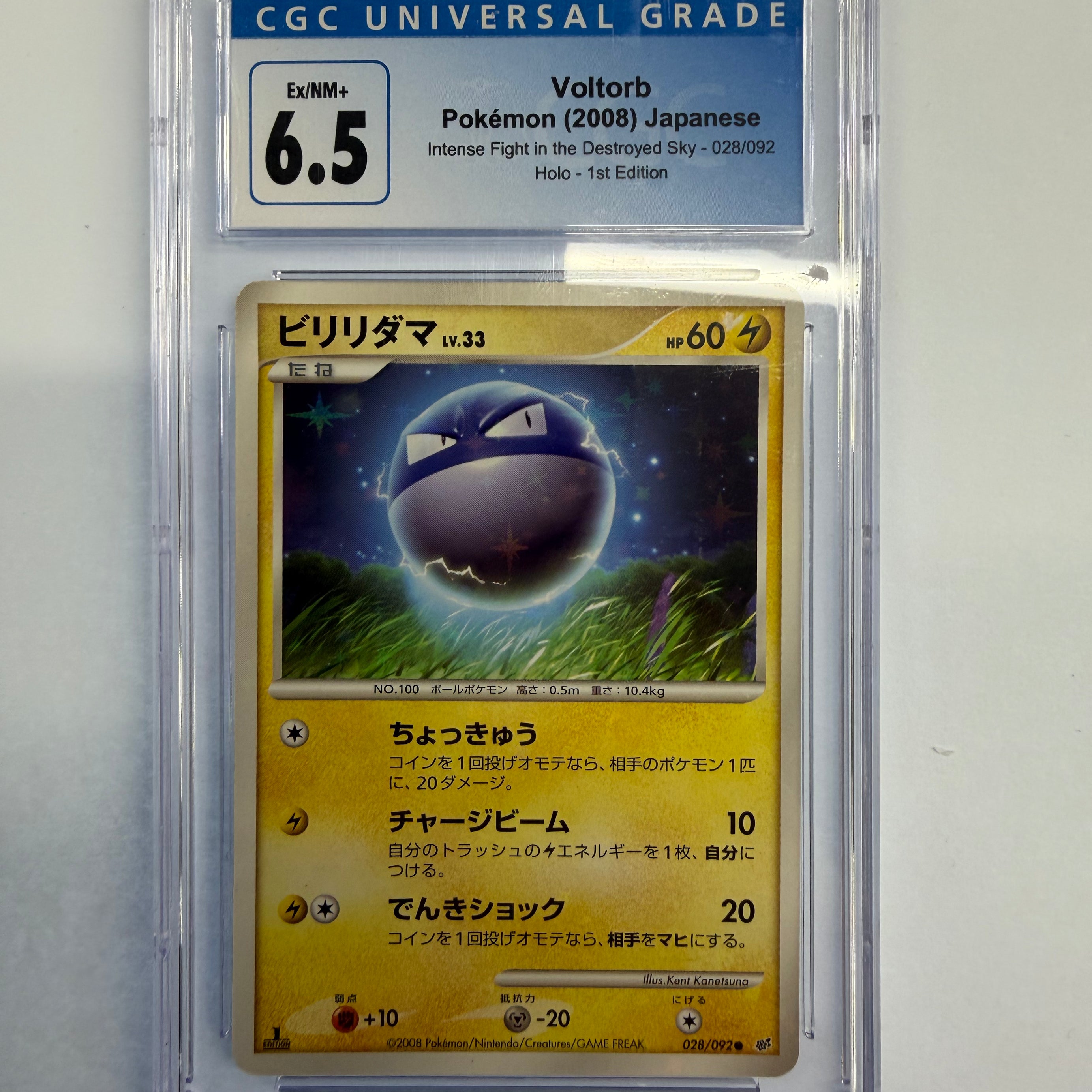 Pokemon TCG - CGC EX/NM+ 6.5 JP Intense Fight in the Destroyed Sky Voltorb 028/092 Holo
